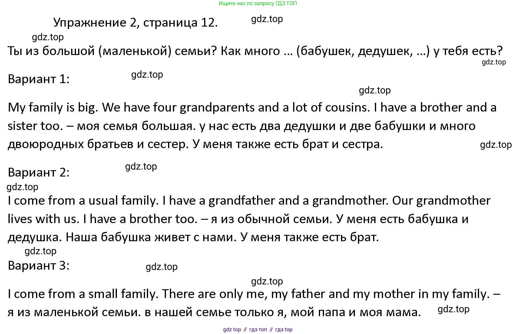 ГДЗ Английский язык (english), 4 класс Учебник (Student's book), авторы: Верещагина Ирина Николаевна (Vereshchagina Irina), Афанасьева Ольга Васильевна (Afanasyeva Olga), издательство Просвещение, Москва, 2023, серого цвета, Часть ( Part) 1, страница 12, номер 2, Решение 1