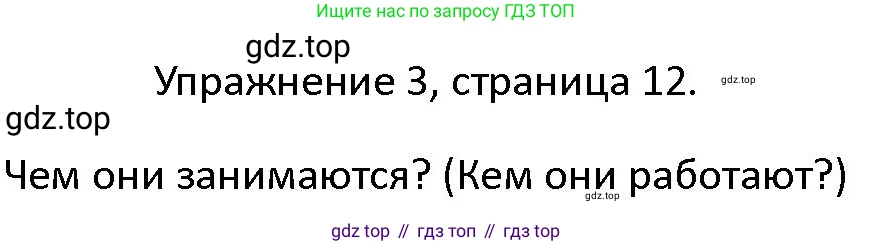 ГДЗ Английский язык (english), 4 класс Учебник (Student's book), авторы: Верещагина Ирина Николаевна (Vereshchagina Irina), Афанасьева Ольга Васильевна (Afanasyeva Olga), издательство Просвещение, Москва, 2023, серого цвета, Часть ( Part) 1, страница 12, номер 3, Решение 1