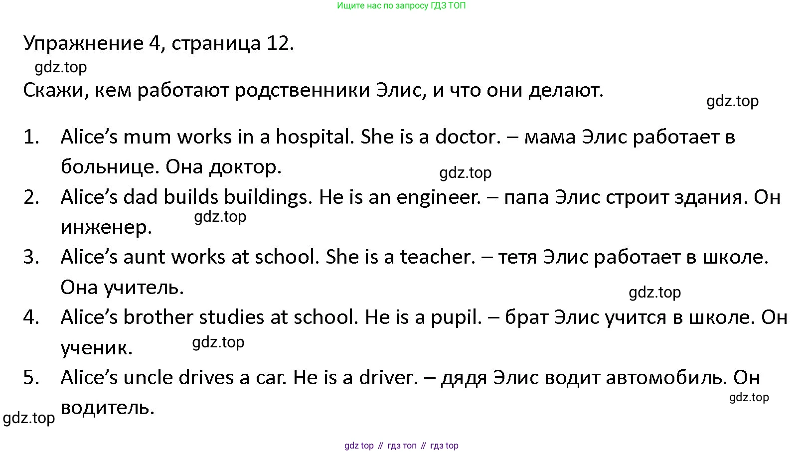 ГДЗ Английский язык (english), 4 класс Учебник (Student's book), авторы: Верещагина Ирина Николаевна (Vereshchagina Irina), Афанасьева Ольга Васильевна (Afanasyeva Olga), издательство Просвещение, Москва, 2023, серого цвета, Часть ( Part) 1, страница 12, номер 4, Решение 1
