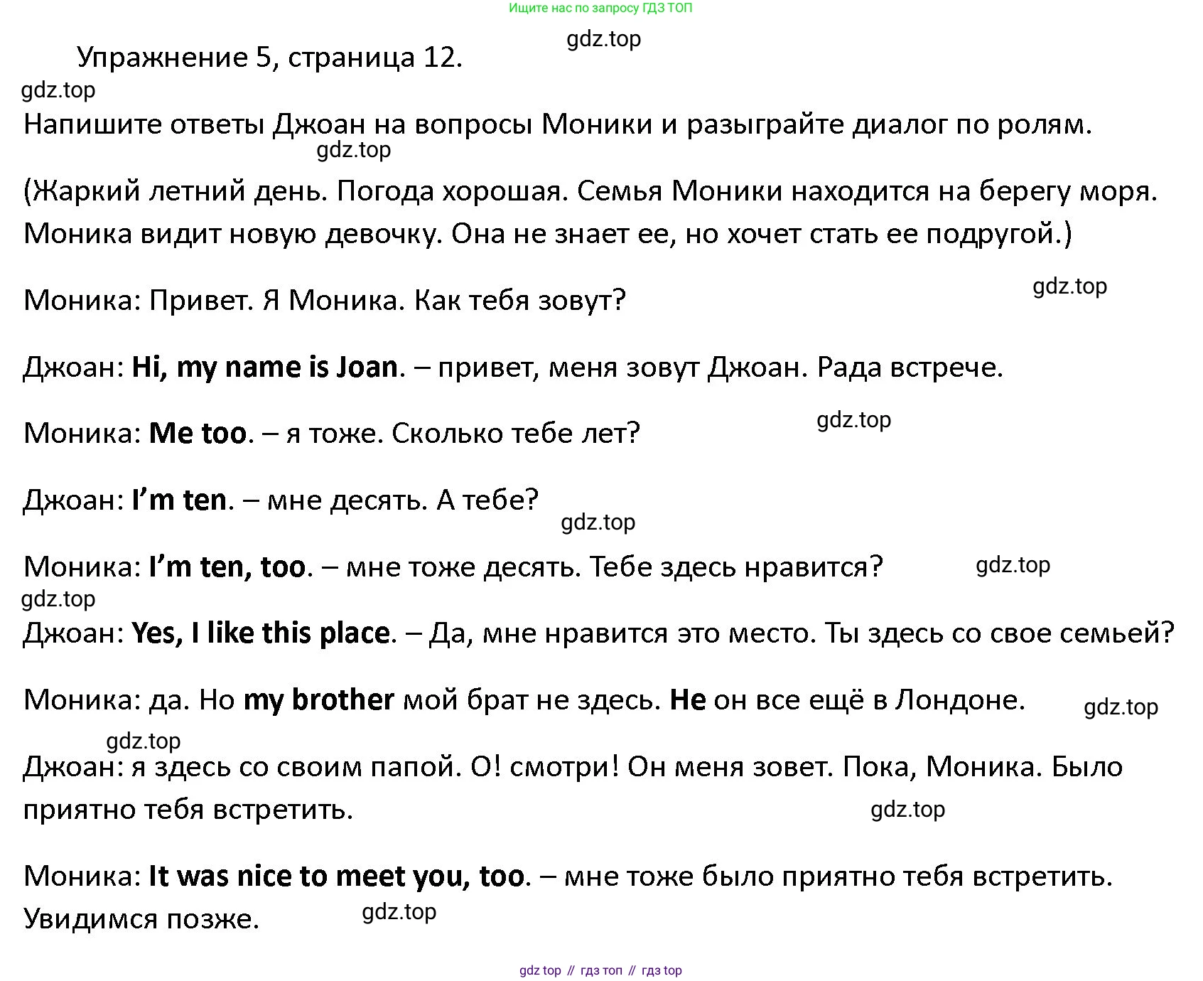 ГДЗ Английский язык (english), 4 класс Учебник (Student's book), авторы: Верещагина Ирина Николаевна (Vereshchagina Irina), Афанасьева Ольга Васильевна (Afanasyeva Olga), издательство Просвещение, Москва, 2023, серого цвета, Часть ( Part) 1, страница 12, номер 5, Решение 1