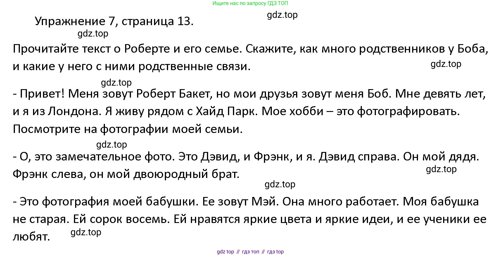 ГДЗ Английский язык (english), 4 класс Учебник (Student's book), авторы: Верещагина Ирина Николаевна (Vereshchagina Irina), Афанасьева Ольга Васильевна (Afanasyeva Olga), издательство Просвещение, Москва, 2023, серого цвета, Часть ( Part) 1, страница 13, номер 7, Решение 1