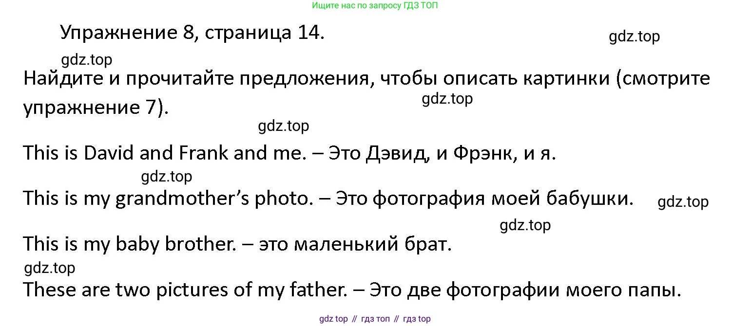 ГДЗ Английский язык (english), 4 класс Учебник (Student's book), авторы: Верещагина Ирина Николаевна (Vereshchagina Irina), Афанасьева Ольга Васильевна (Afanasyeva Olga), издательство Просвещение, Москва, 2023, серого цвета, Часть ( Part) 1, страница 14, номер 8, Решение 1