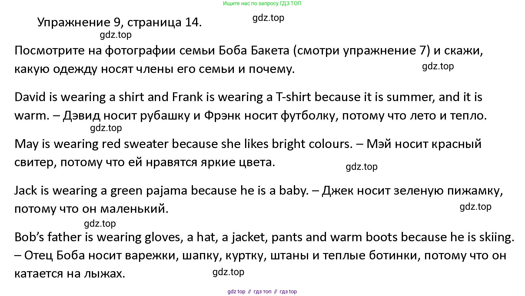 ГДЗ Английский язык (english), 4 класс Учебник (Student's book), авторы: Верещагина Ирина Николаевна (Vereshchagina Irina), Афанасьева Ольга Васильевна (Afanasyeva Olga), издательство Просвещение, Москва, 2023, серого цвета, Часть ( Part) 1, страница 14, номер 9, Решение 1