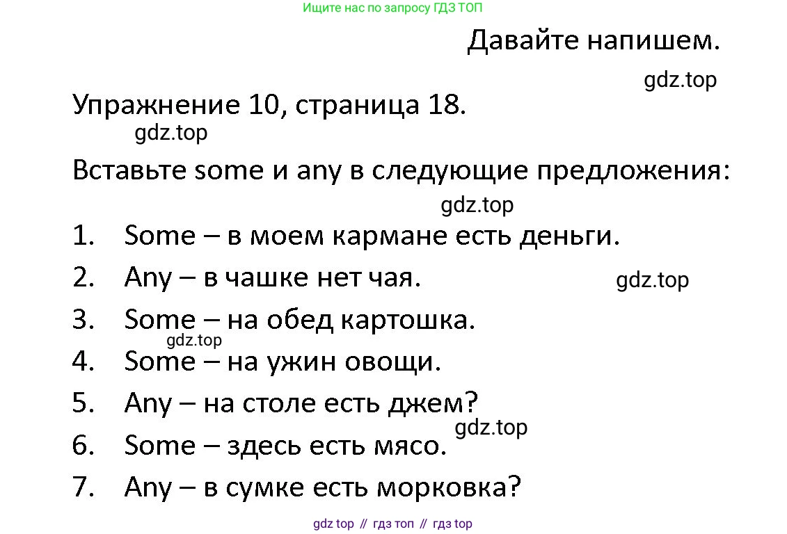 ГДЗ Английский язык (english), 4 класс Учебник (Student's book), авторы: Верещагина Ирина Николаевна (Vereshchagina Irina), Афанасьева Ольга Васильевна (Afanasyeva Olga), издательство Просвещение, Москва, 2023, серого цвета, Часть ( Part) 1, страница 18, номер 10, Решение 1