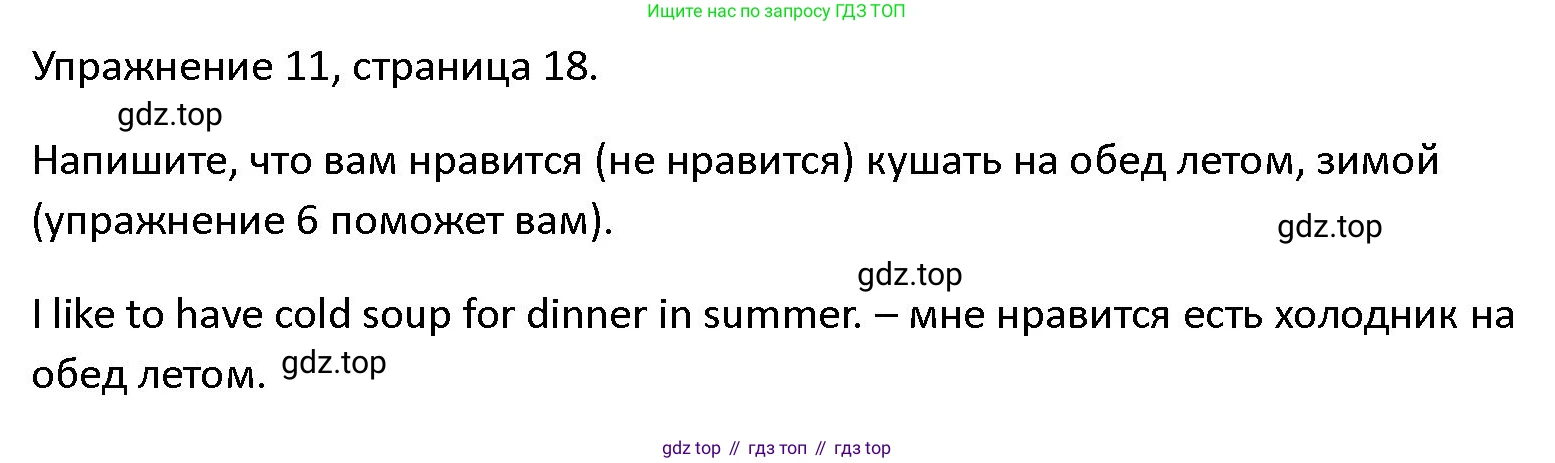 ГДЗ Английский язык (english), 4 класс Учебник (Student's book), авторы: Верещагина Ирина Николаевна (Vereshchagina Irina), Афанасьева Ольга Васильевна (Afanasyeva Olga), издательство Просвещение, Москва, 2023, серого цвета, Часть ( Part) 1, страница 18, номер 11, Решение 1