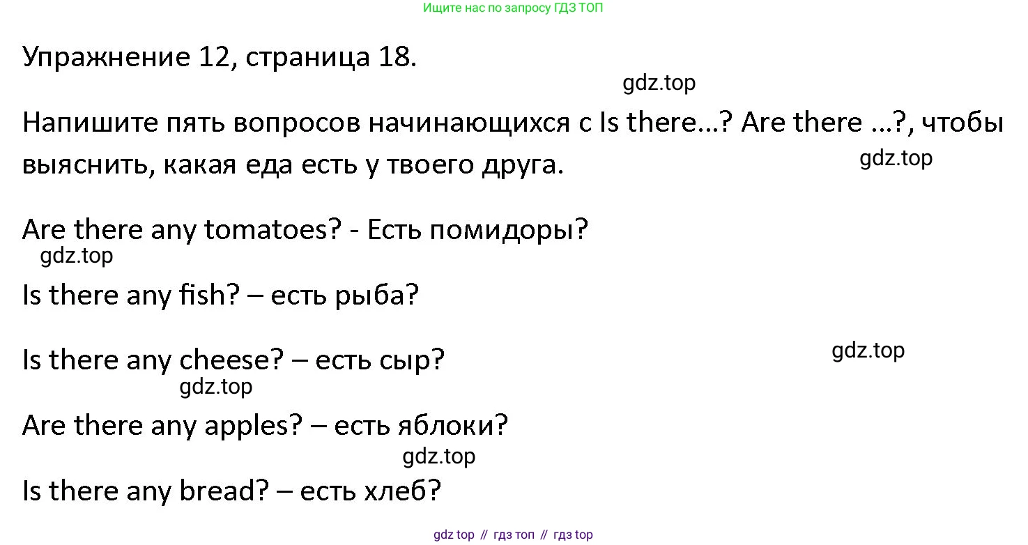 ГДЗ Английский язык (english), 4 класс Учебник (Student's book), авторы: Верещагина Ирина Николаевна (Vereshchagina Irina), Афанасьева Ольга Васильевна (Afanasyeva Olga), издательство Просвещение, Москва, 2023, серого цвета, Часть ( Part) 1, страница 18, номер 12, Решение 1