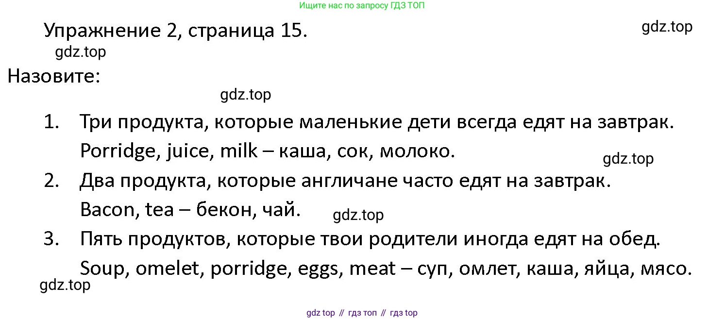 ГДЗ Английский язык (english), 4 класс Учебник (Student's book), авторы: Верещагина Ирина Николаевна (Vereshchagina Irina), Афанасьева Ольга Васильевна (Afanasyeva Olga), издательство Просвещение, Москва, 2023, серого цвета, Часть ( Part) 1, страница 15, номер 2, Решение 1