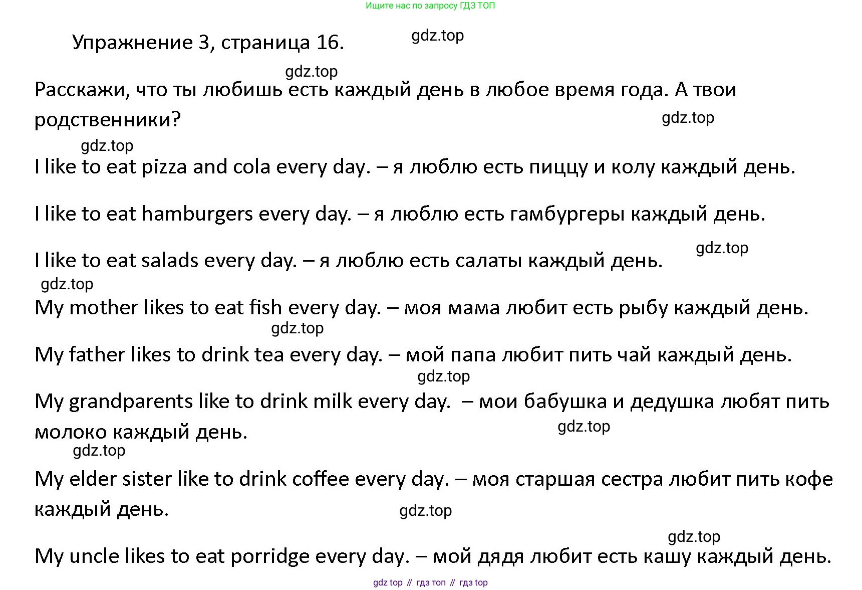 ГДЗ Английский язык (english), 4 класс Учебник (Student's book), авторы: Верещагина Ирина Николаевна (Vereshchagina Irina), Афанасьева Ольга Васильевна (Afanasyeva Olga), издательство Просвещение, Москва, 2023, серого цвета, Часть ( Part) 1, страница 16, номер 3, Решение 1