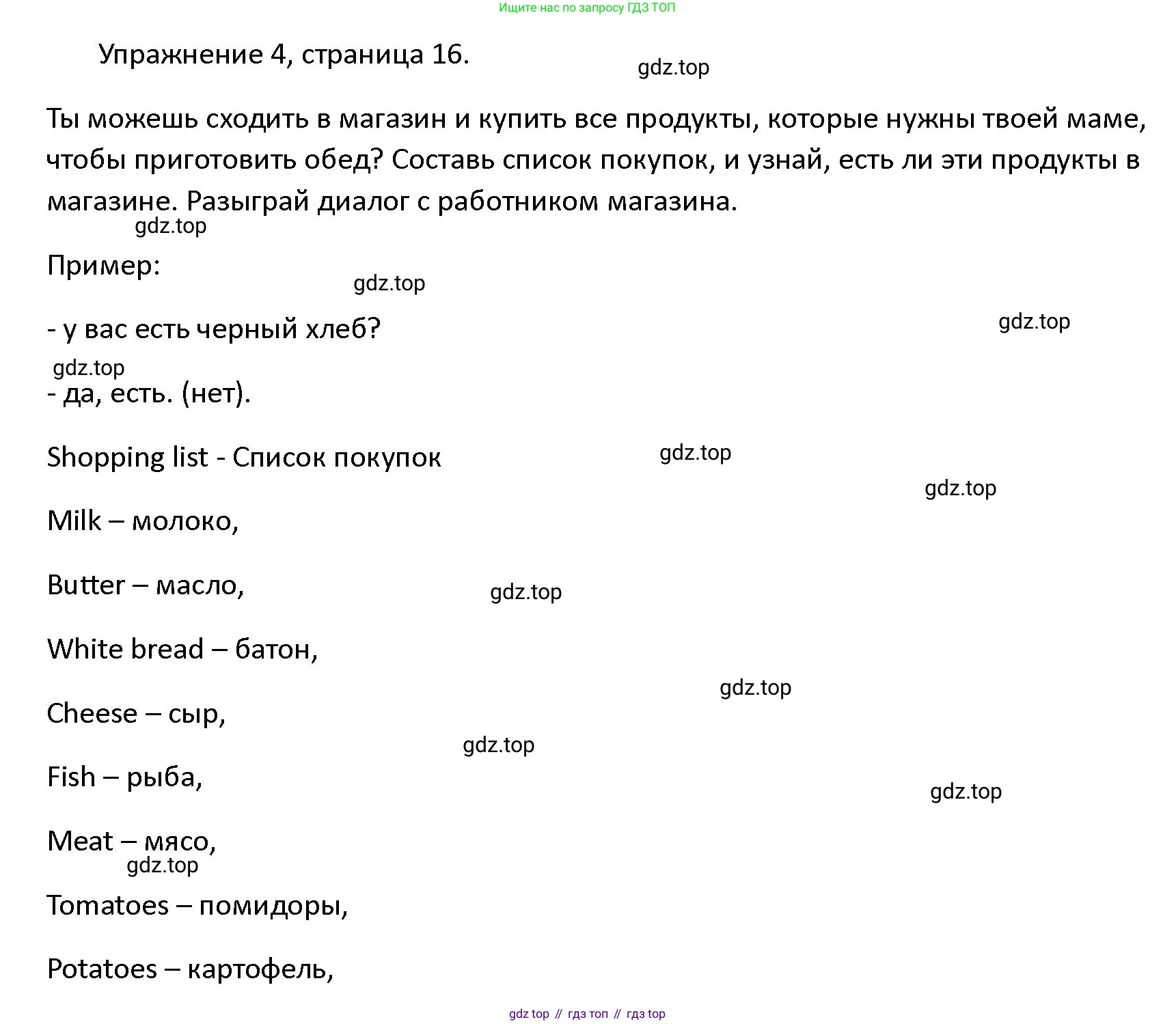 ГДЗ Английский язык (english), 4 класс Учебник (Student's book), авторы: Верещагина Ирина Николаевна (Vereshchagina Irina), Афанасьева Ольга Васильевна (Afanasyeva Olga), издательство Просвещение, Москва, 2023, серого цвета, Часть ( Part) 1, страница 16, номер 4, Решение 1