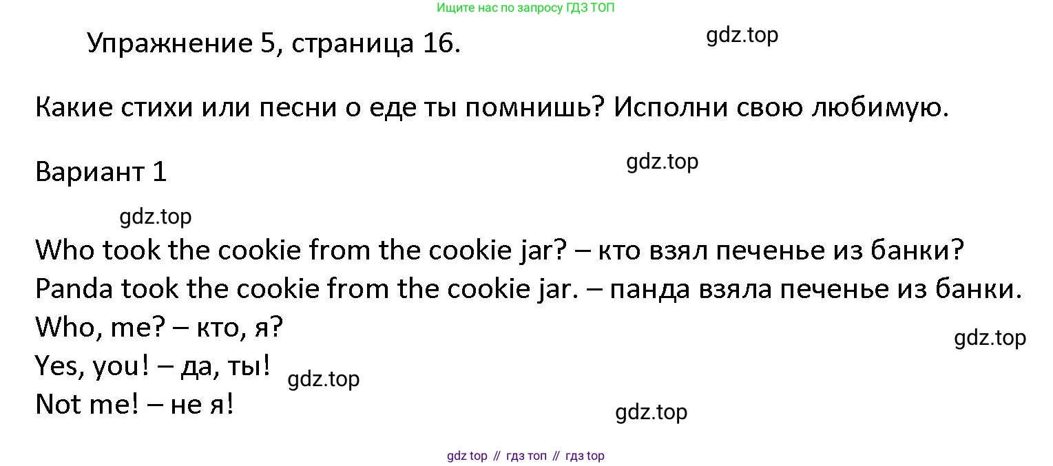 ГДЗ Английский язык (english), 4 класс Учебник (Student's book), авторы: Верещагина Ирина Николаевна (Vereshchagina Irina), Афанасьева Ольга Васильевна (Afanasyeva Olga), издательство Просвещение, Москва, 2023, серого цвета, Часть ( Part) 1, страница 16, номер 5, Решение 1