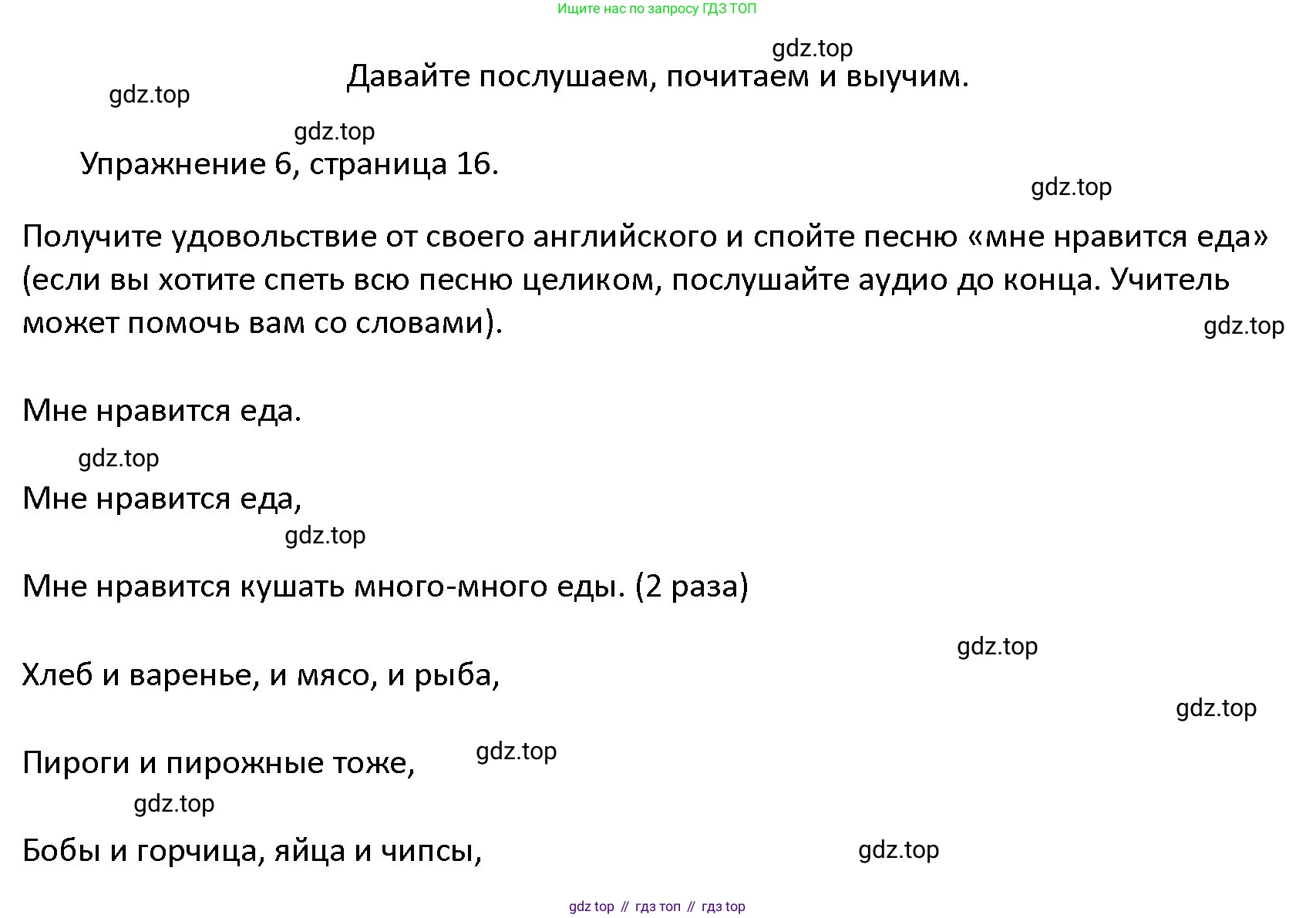 ГДЗ Английский язык (english), 4 класс Учебник (Student's book), авторы: Верещагина Ирина Николаевна (Vereshchagina Irina), Афанасьева Ольга Васильевна (Afanasyeva Olga), издательство Просвещение, Москва, 2023, серого цвета, Часть ( Part) 1, страница 16, номер 6, Решение 1