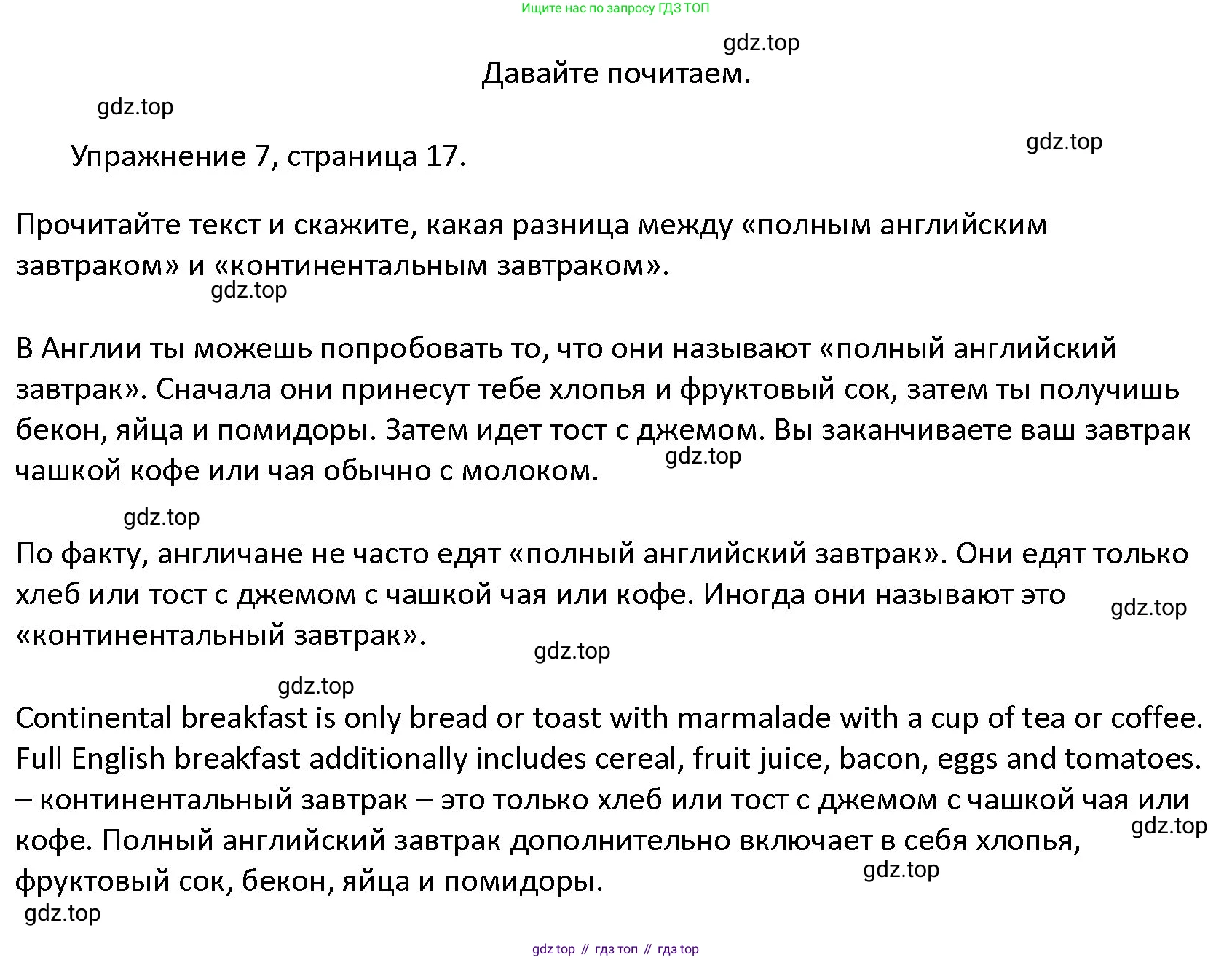 ГДЗ Английский язык (english), 4 класс Учебник (Student's book), авторы: Верещагина Ирина Николаевна (Vereshchagina Irina), Афанасьева Ольга Васильевна (Afanasyeva Olga), издательство Просвещение, Москва, 2023, серого цвета, Часть ( Part) 1, страница 17, номер 7, Решение 1