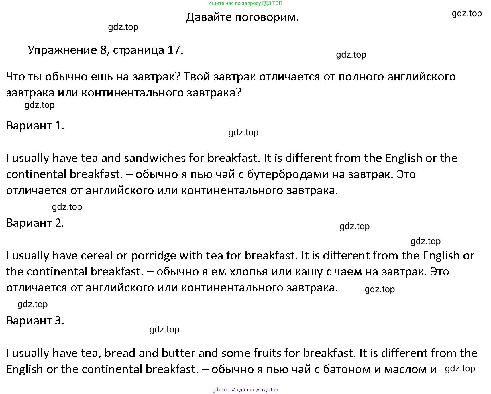 ГДЗ Английский язык (english), 4 класс Учебник (Student's book), авторы: Верещагина Ирина Николаевна (Vereshchagina Irina), Афанасьева Ольга Васильевна (Afanasyeva Olga), издательство Просвещение, Москва, 2023, серого цвета, Часть ( Part) 1, страница 17, номер 8, Решение 1