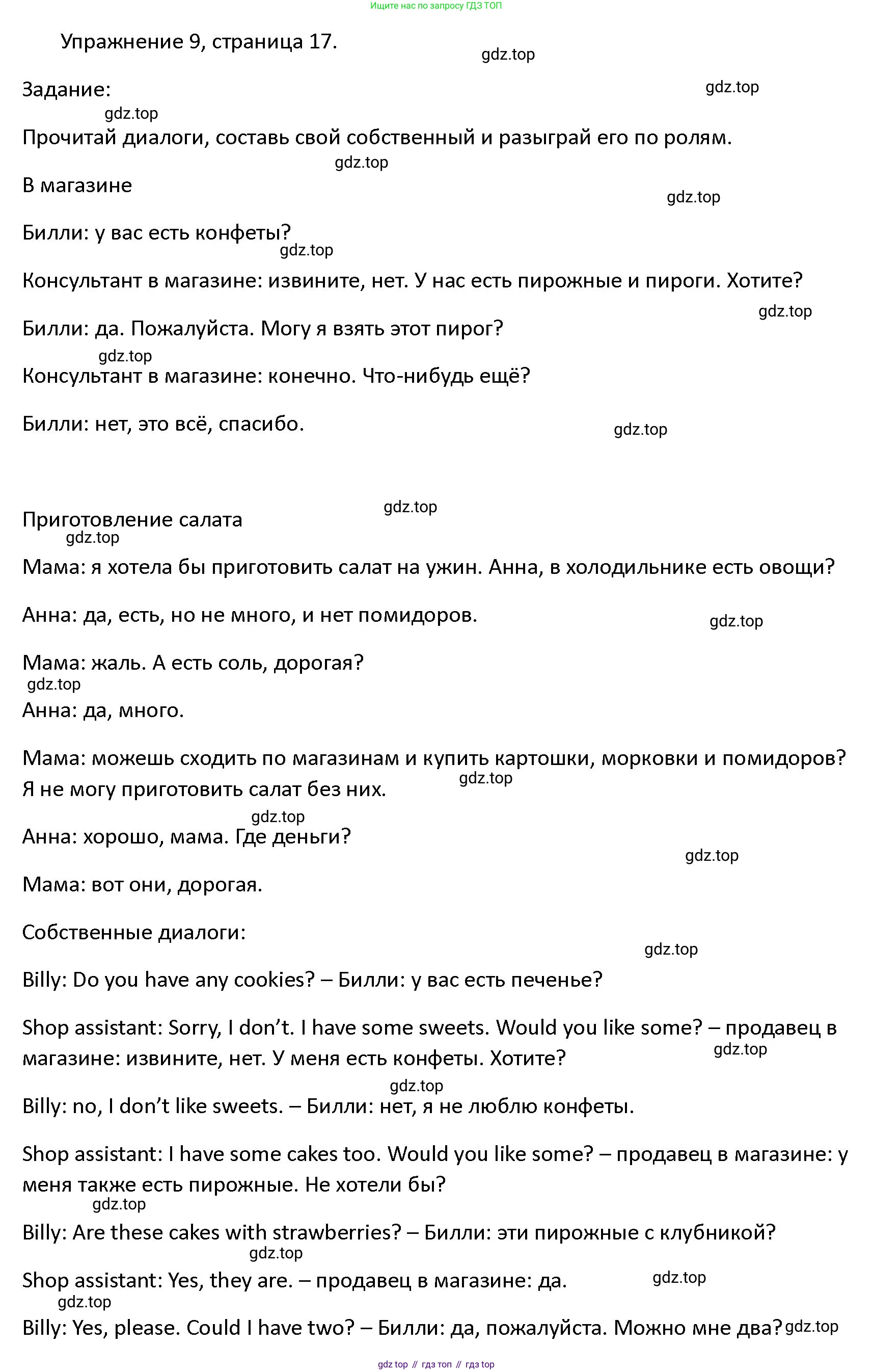 ГДЗ Английский язык (english), 4 класс Учебник (Student's book), авторы: Верещагина Ирина Николаевна (Vereshchagina Irina), Афанасьева Ольга Васильевна (Afanasyeva Olga), издательство Просвещение, Москва, 2023, серого цвета, Часть ( Part) 1, страница 17, номер 9, Решение 1