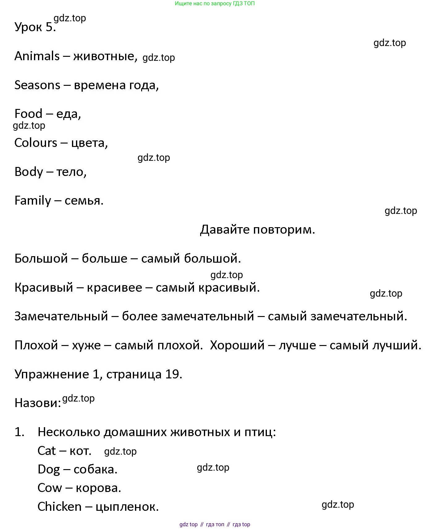 ГДЗ Английский язык (english), 4 класс Учебник (Student's book), авторы: Верещагина Ирина Николаевна (Vereshchagina Irina), Афанасьева Ольга Васильевна (Afanasyeva Olga), издательство Просвещение, Москва, 2023, серого цвета, Часть ( Part) 1, страница 19, номер 1, Решение 1