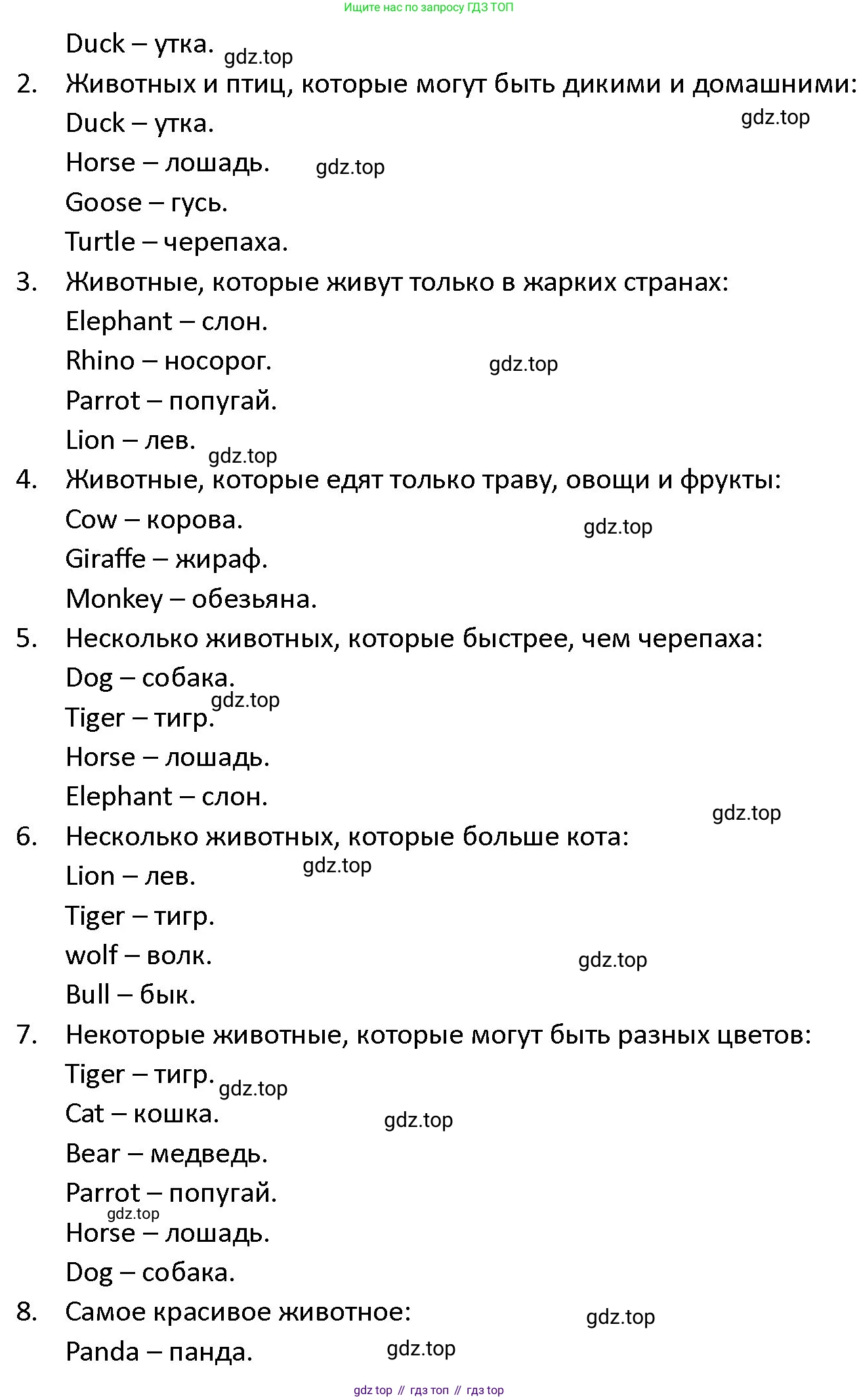 ГДЗ Английский язык (english), 4 класс Учебник (Student's book), авторы: Верещагина Ирина Николаевна (Vereshchagina Irina), Афанасьева Ольга Васильевна (Afanasyeva Olga), издательство Просвещение, Москва, 2023, серого цвета, Часть ( Part) 1, страница 19, номер 1, Решение 1 (продолжение 2)
