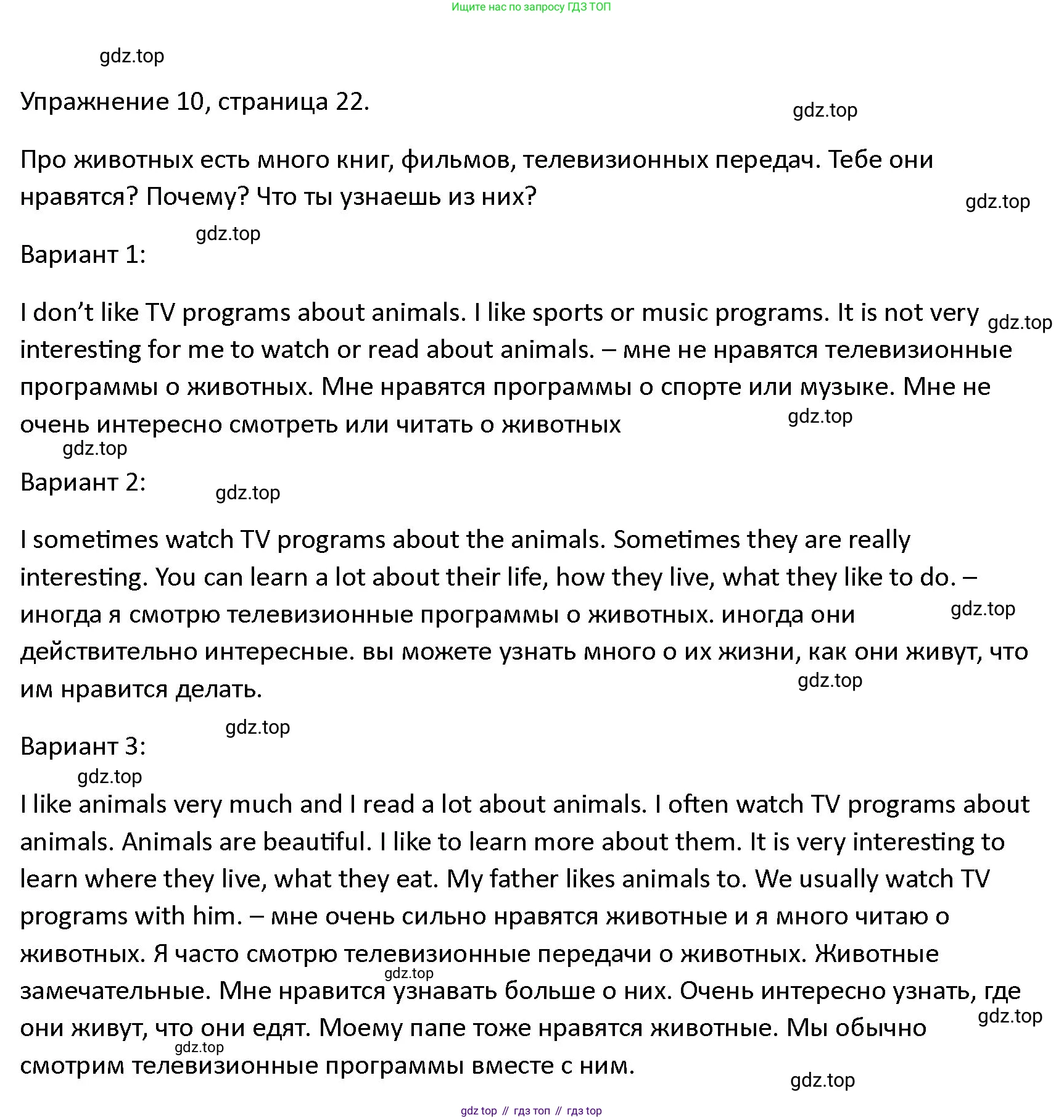 ГДЗ Английский язык (english), 4 класс Учебник (Student's book), авторы: Верещагина Ирина Николаевна (Vereshchagina Irina), Афанасьева Ольга Васильевна (Afanasyeva Olga), издательство Просвещение, Москва, 2023, серого цвета, Часть ( Part) 1, страница 22, номер 10, Решение 1