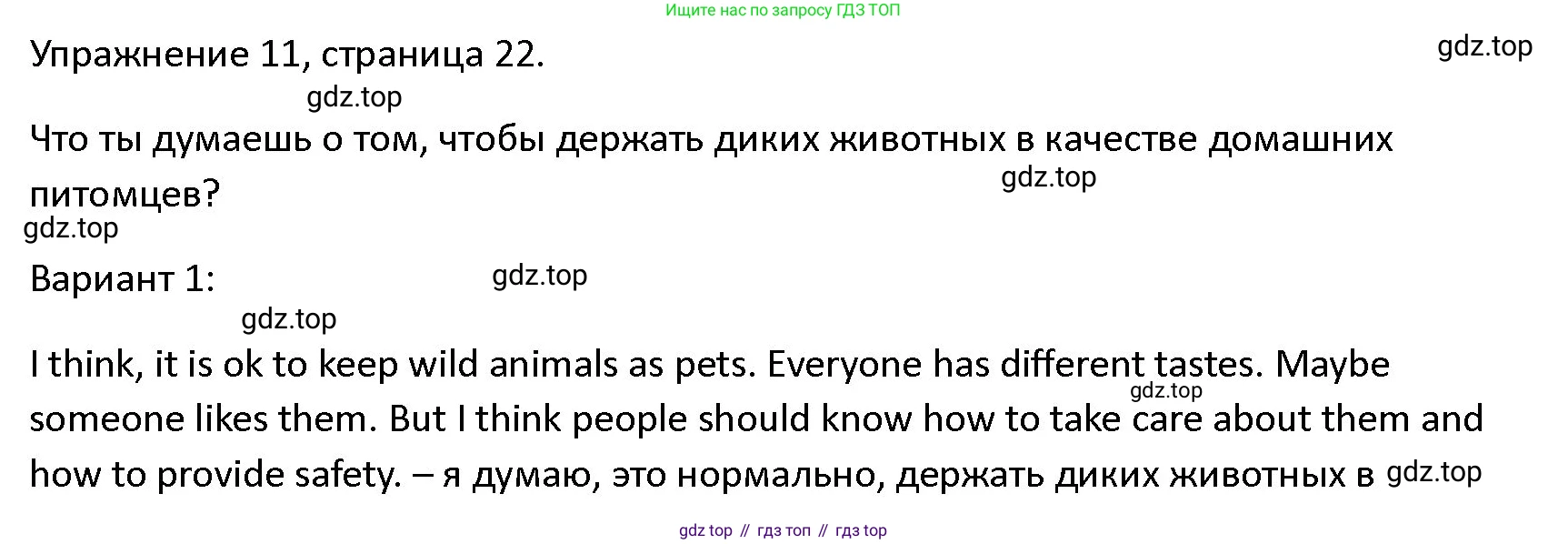 ГДЗ Английский язык (english), 4 класс Учебник (Student's book), авторы: Верещагина Ирина Николаевна (Vereshchagina Irina), Афанасьева Ольга Васильевна (Afanasyeva Olga), издательство Просвещение, Москва, 2023, серого цвета, Часть ( Part) 1, страница 22, номер 11, Решение 1
