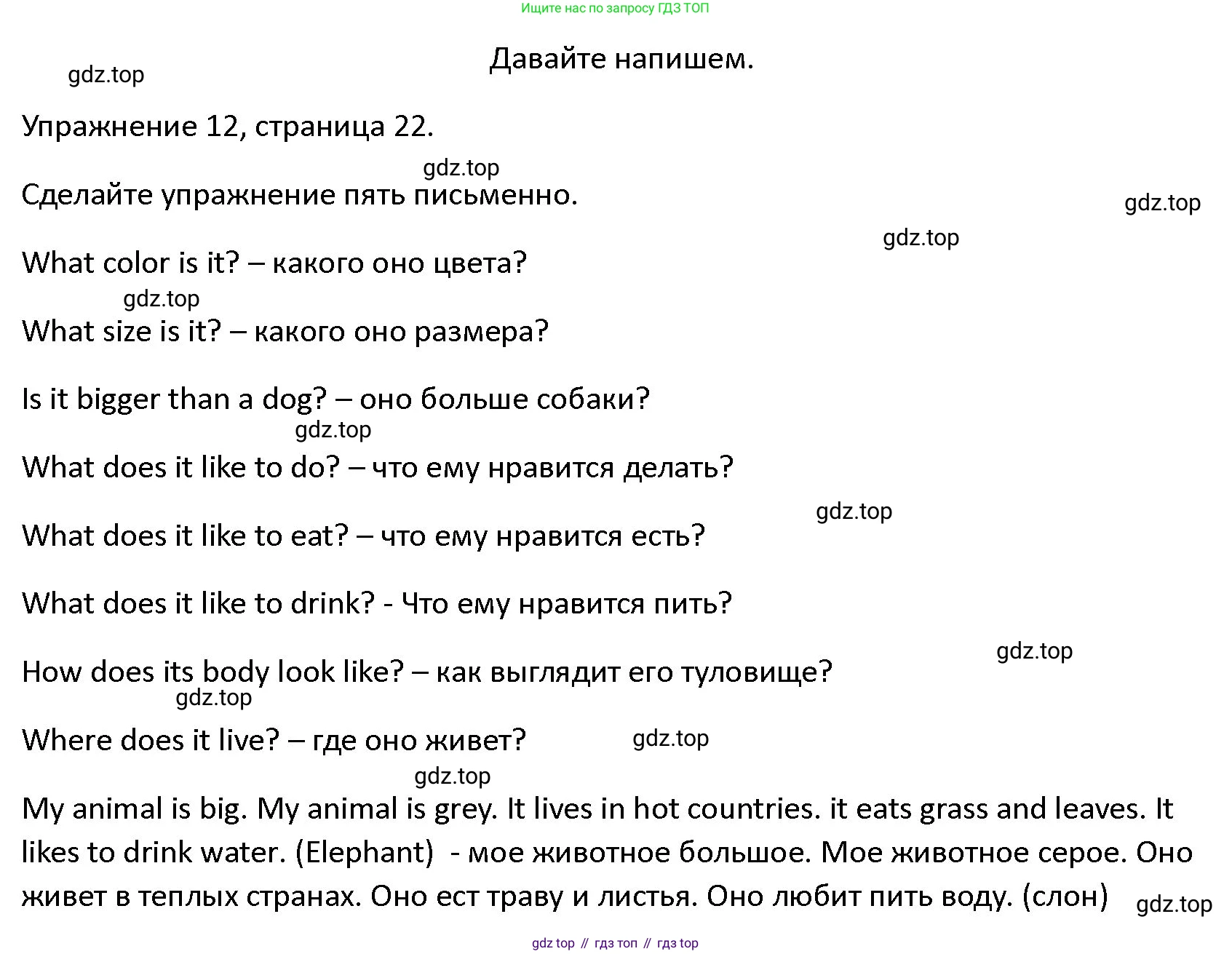 ГДЗ Английский язык (english), 4 класс Учебник (Student's book), авторы: Верещагина Ирина Николаевна (Vereshchagina Irina), Афанасьева Ольга Васильевна (Afanasyeva Olga), издательство Просвещение, Москва, 2023, серого цвета, Часть ( Part) 1, страница 22, номер 12, Решение 1