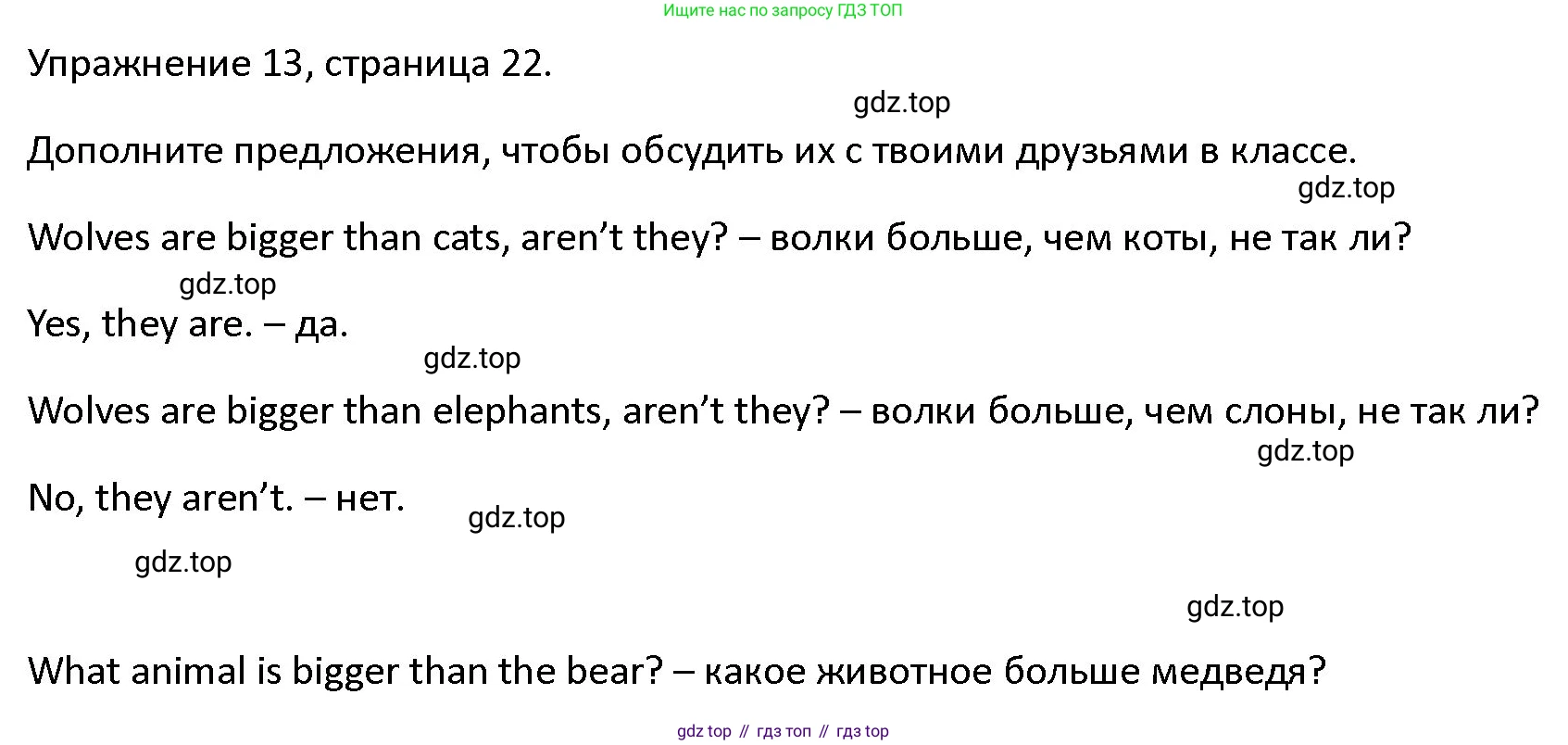 ГДЗ Английский язык (english), 4 класс Учебник (Student's book), авторы: Верещагина Ирина Николаевна (Vereshchagina Irina), Афанасьева Ольга Васильевна (Afanasyeva Olga), издательство Просвещение, Москва, 2023, серого цвета, Часть ( Part) 1, страница 22, номер 13, Решение 1
