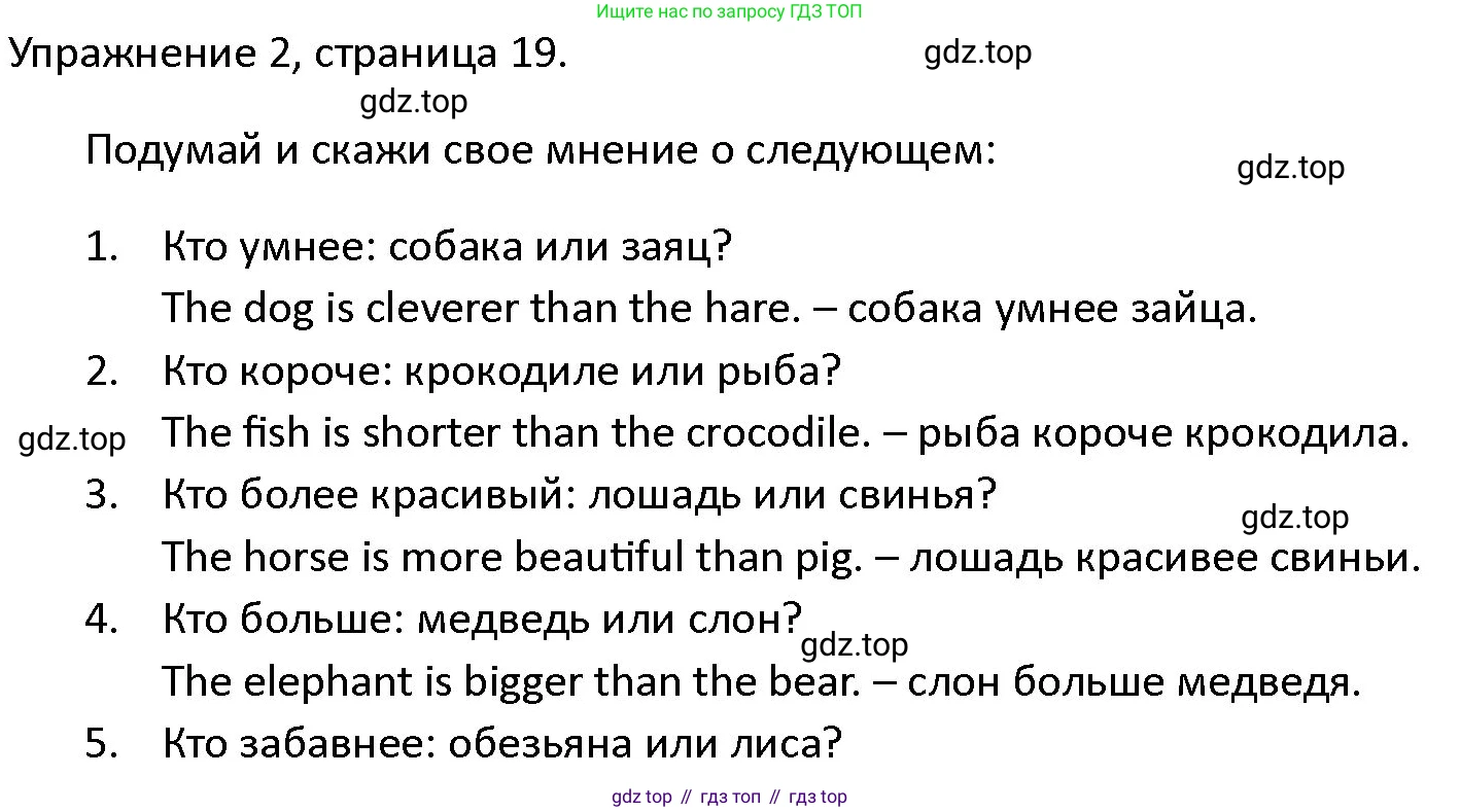 ГДЗ Английский язык (english), 4 класс Учебник (Student's book), авторы: Верещагина Ирина Николаевна (Vereshchagina Irina), Афанасьева Ольга Васильевна (Afanasyeva Olga), издательство Просвещение, Москва, 2023, серого цвета, Часть ( Part) 1, страница 19, номер 2, Решение 1