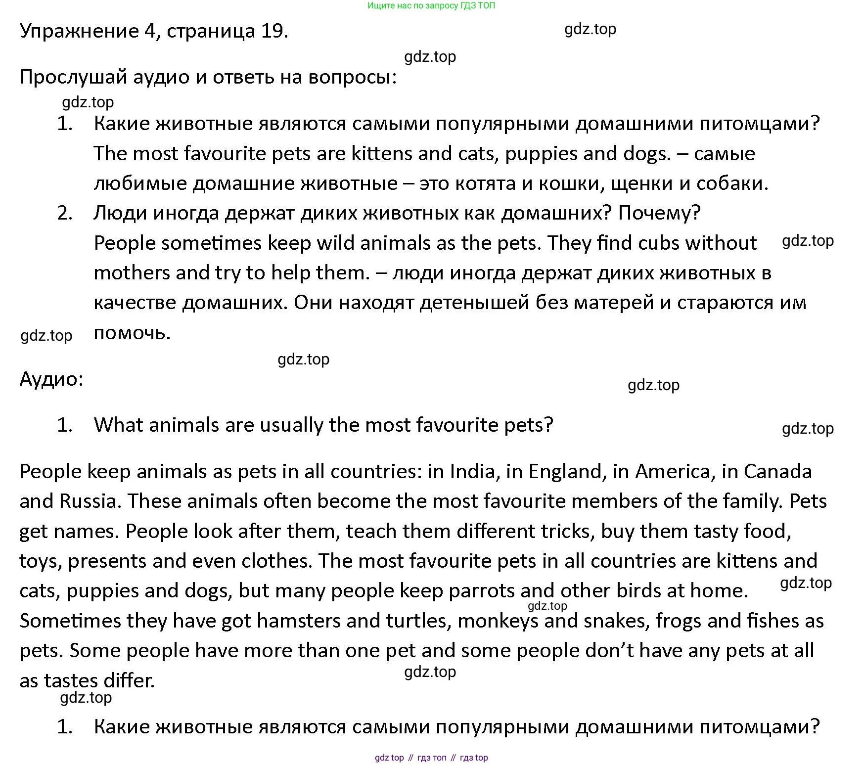 ГДЗ Английский язык (english), 4 класс Учебник (Student's book), авторы: Верещагина Ирина Николаевна (Vereshchagina Irina), Афанасьева Ольга Васильевна (Afanasyeva Olga), издательство Просвещение, Москва, 2023, серого цвета, Часть ( Part) 1, страница 19, номер 4, Решение 1