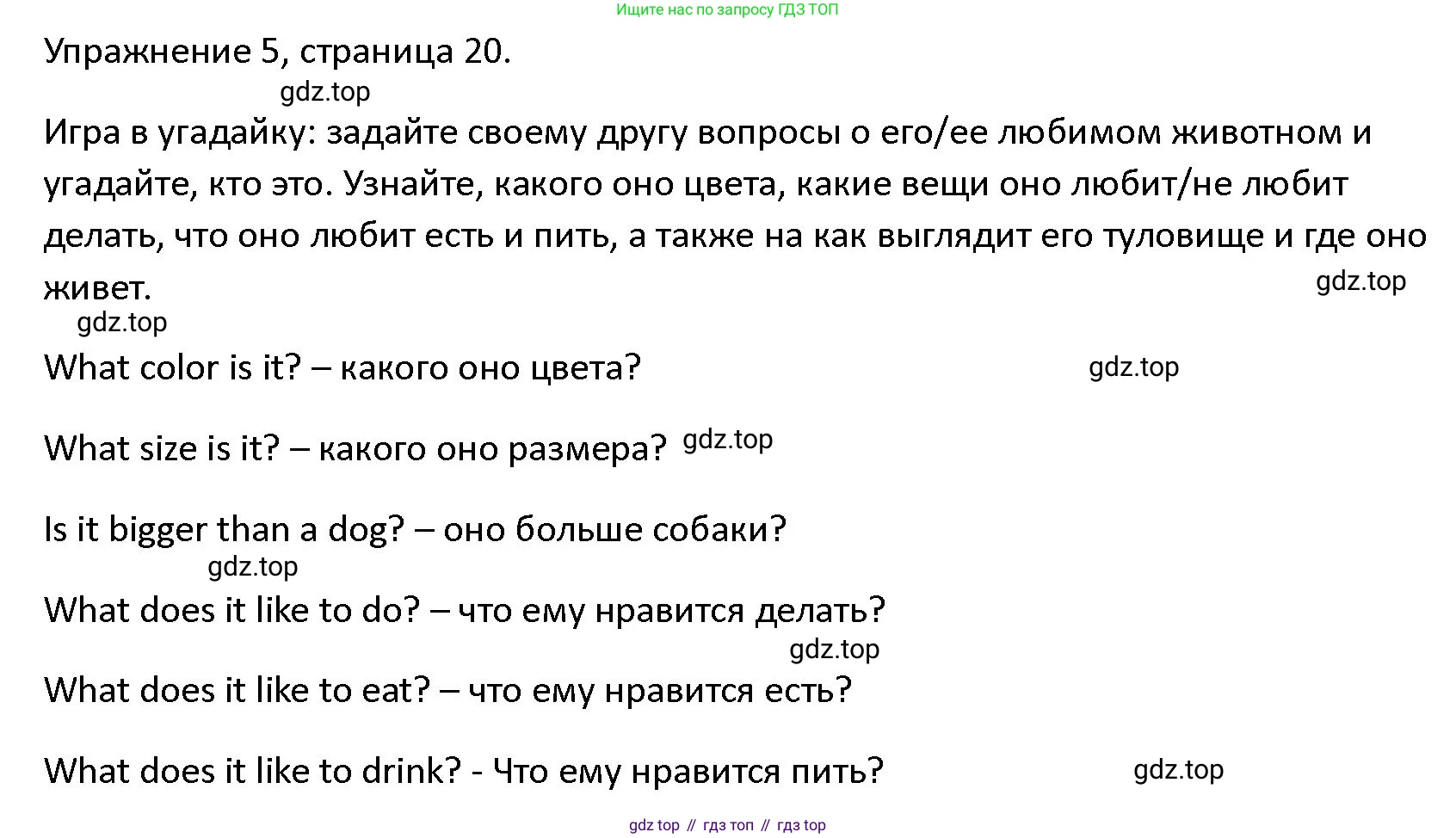 ГДЗ Английский язык (english), 4 класс Учебник (Student's book), авторы: Верещагина Ирина Николаевна (Vereshchagina Irina), Афанасьева Ольга Васильевна (Afanasyeva Olga), издательство Просвещение, Москва, 2023, серого цвета, Часть ( Part) 1, страница 20, номер 5, Решение 1