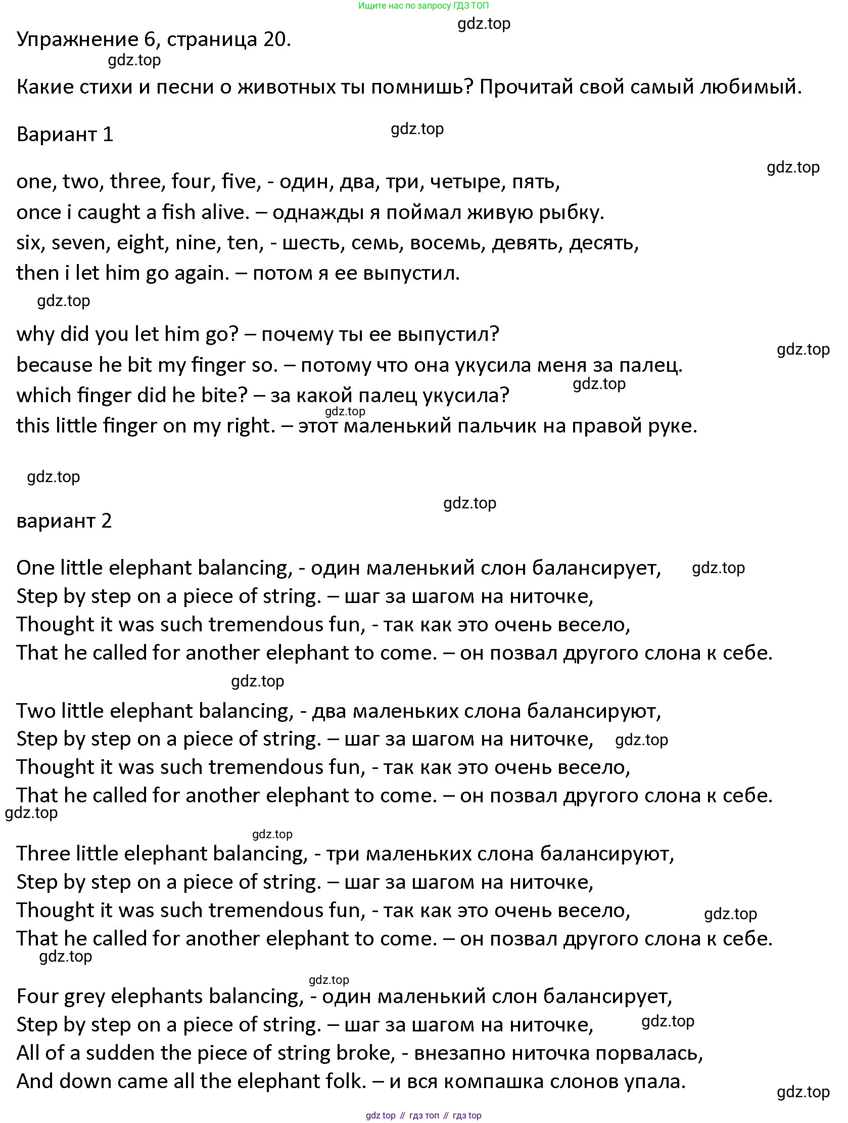 ГДЗ Английский язык (english), 4 класс Учебник (Student's book), авторы: Верещагина Ирина Николаевна (Vereshchagina Irina), Афанасьева Ольга Васильевна (Afanasyeva Olga), издательство Просвещение, Москва, 2023, серого цвета, Часть ( Part) 1, страница 20, номер 6, Решение 1