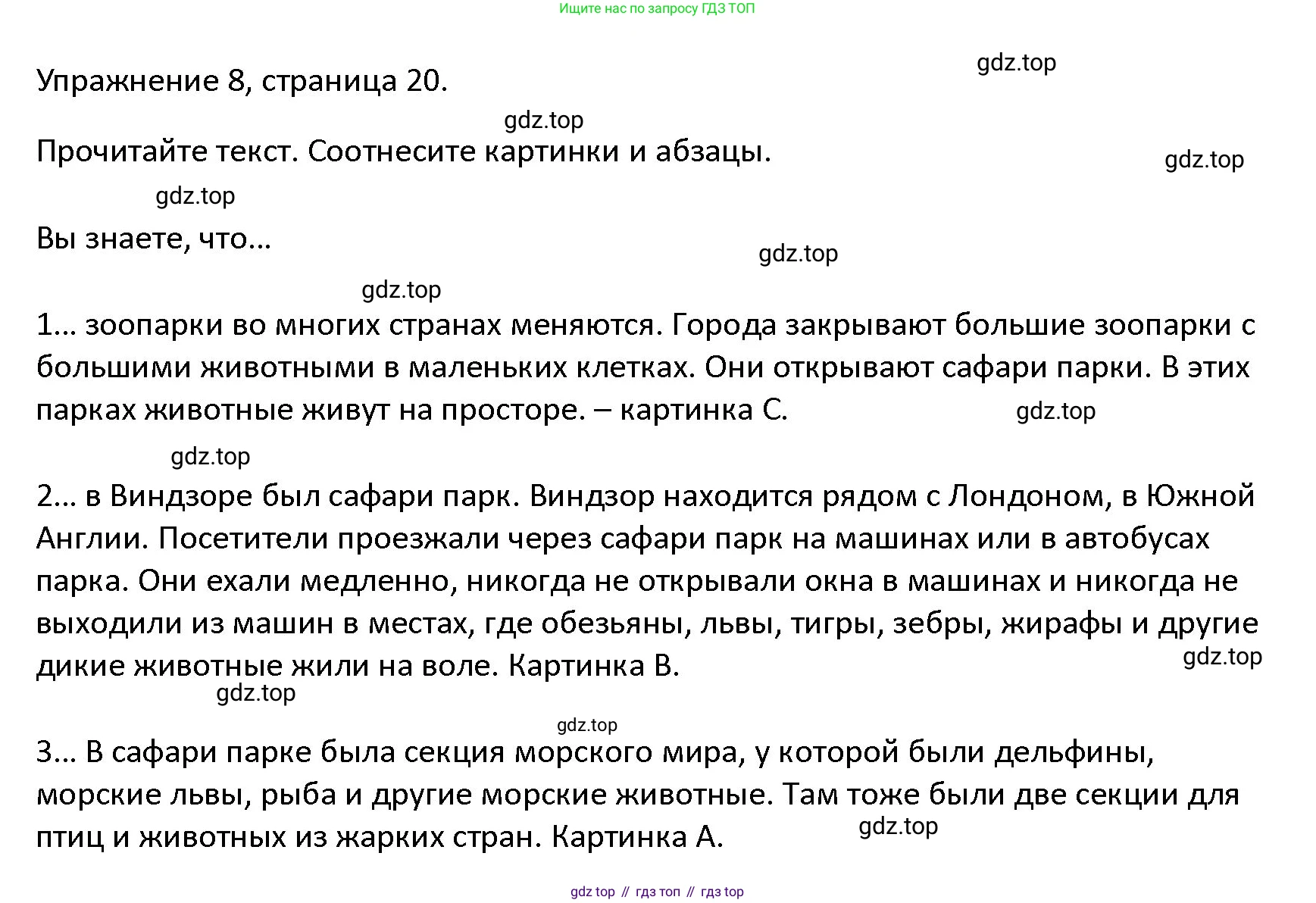 ГДЗ Английский язык (english), 4 класс Учебник (Student's book), авторы: Верещагина Ирина Николаевна (Vereshchagina Irina), Афанасьева Ольга Васильевна (Afanasyeva Olga), издательство Просвещение, Москва, 2023, серого цвета, Часть ( Part) 1, страница 20, номер 8, Решение 1