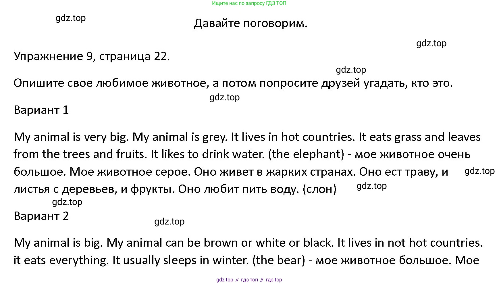 ГДЗ Английский язык (english), 4 класс Учебник (Student's book), авторы: Верещагина Ирина Николаевна (Vereshchagina Irina), Афанасьева Ольга Васильевна (Afanasyeva Olga), издательство Просвещение, Москва, 2023, серого цвета, Часть ( Part) 1, страница 22, номер 9, Решение 1