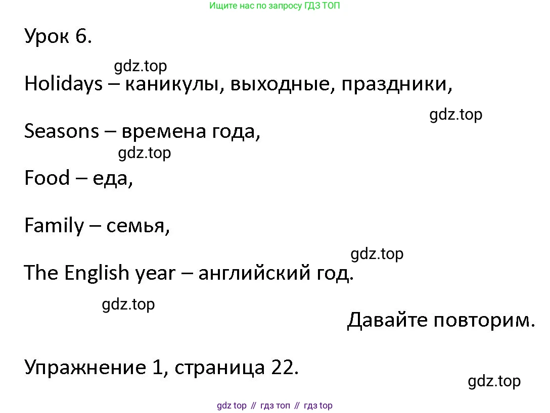 ГДЗ Английский язык (english), 4 класс Учебник (Student's book), авторы: Верещагина Ирина Николаевна (Vereshchagina Irina), Афанасьева Ольга Васильевна (Afanasyeva Olga), издательство Просвещение, Москва, 2023, серого цвета, Часть ( Part) 1, страница 22, номер 1, Решение 1