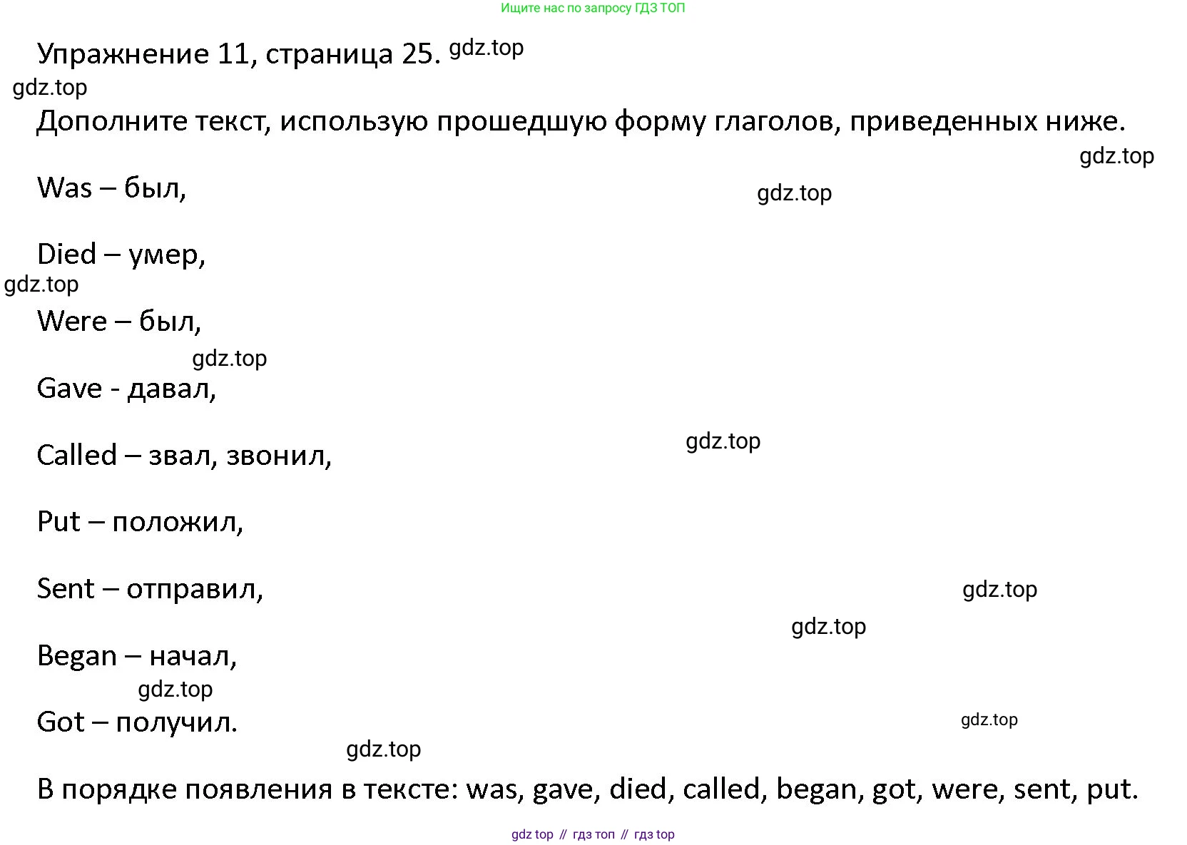 ГДЗ Английский язык (english), 4 класс Учебник (Student's book), авторы: Верещагина Ирина Николаевна (Vereshchagina Irina), Афанасьева Ольга Васильевна (Afanasyeva Olga), издательство Просвещение, Москва, 2023, серого цвета, Часть ( Part) 1, страница 25, номер 11, Решение 1
