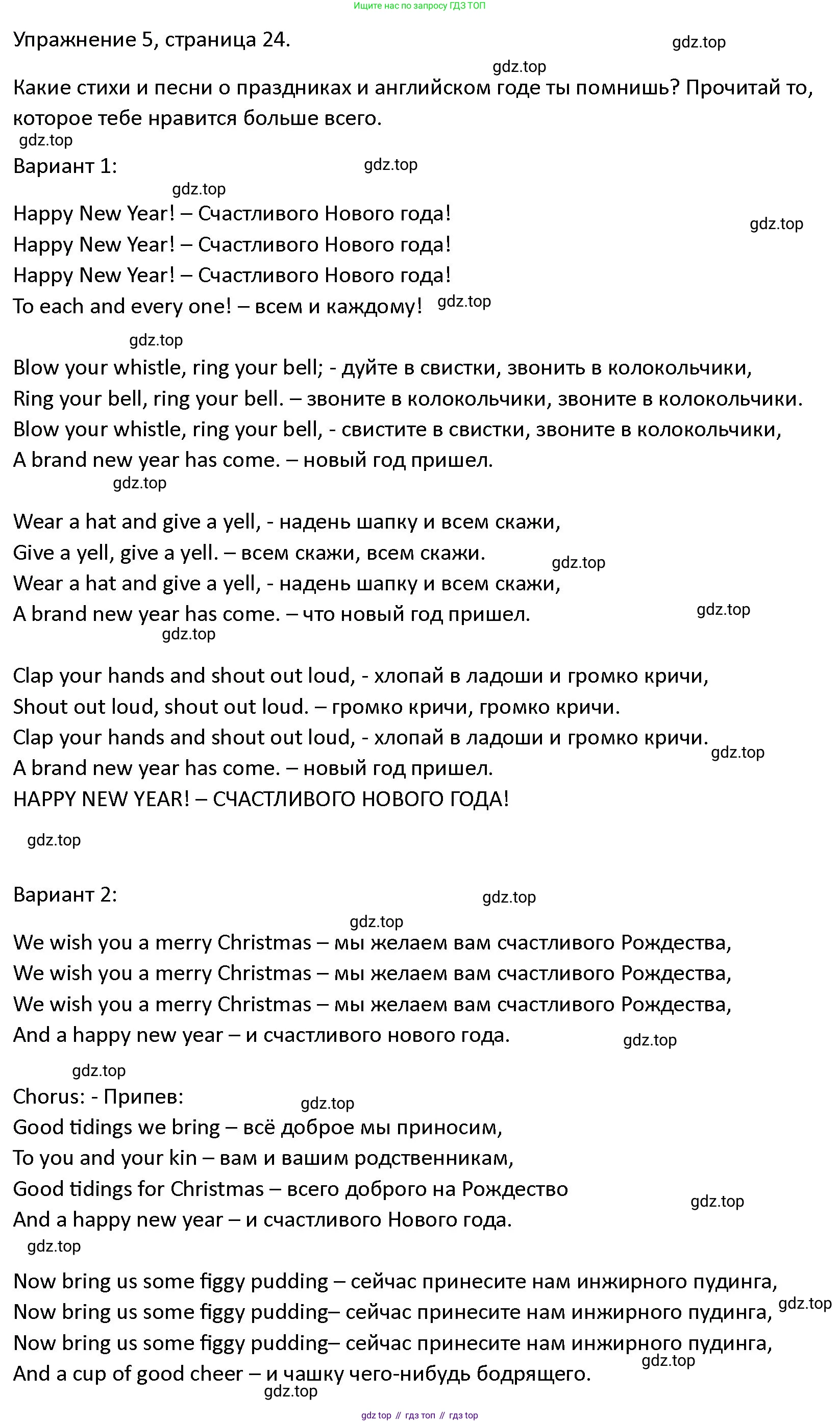ГДЗ Английский язык (english), 4 класс Учебник (Student's book), авторы: Верещагина Ирина Николаевна (Vereshchagina Irina), Афанасьева Ольга Васильевна (Afanasyeva Olga), издательство Просвещение, Москва, 2023, серого цвета, Часть ( Part) 1, страница 24, номер 5, Решение 1
