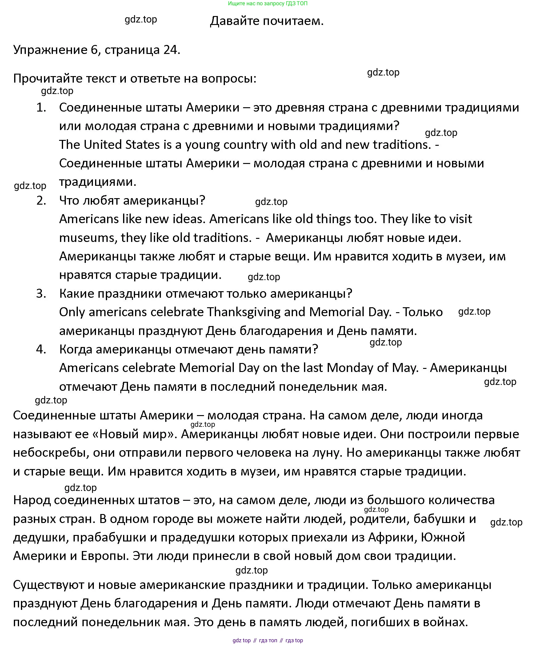 ГДЗ Английский язык (english), 4 класс Учебник (Student's book), авторы: Верещагина Ирина Николаевна (Vereshchagina Irina), Афанасьева Ольга Васильевна (Afanasyeva Olga), издательство Просвещение, Москва, 2023, серого цвета, Часть ( Part) 1, страница 24, номер 6, Решение 1