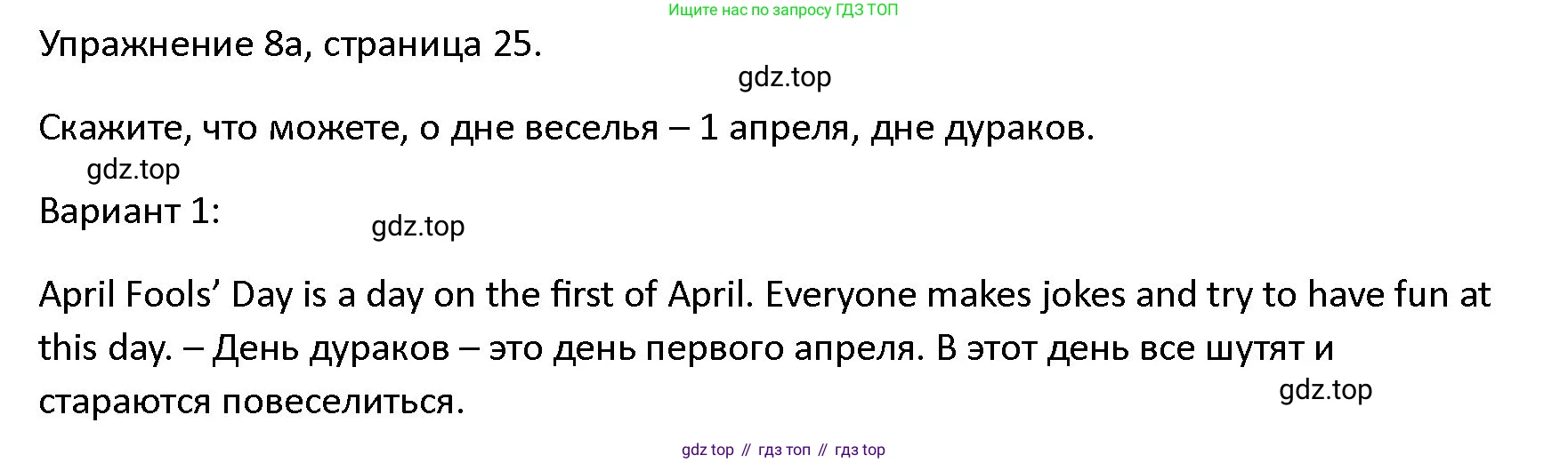 ГДЗ Английский язык (english), 4 класс Учебник (Student's book), авторы: Верещагина Ирина Николаевна (Vereshchagina Irina), Афанасьева Ольга Васильевна (Afanasyeva Olga), издательство Просвещение, Москва, 2023, серого цвета, Часть ( Part) 1, страница 25, номер 8, Решение 1