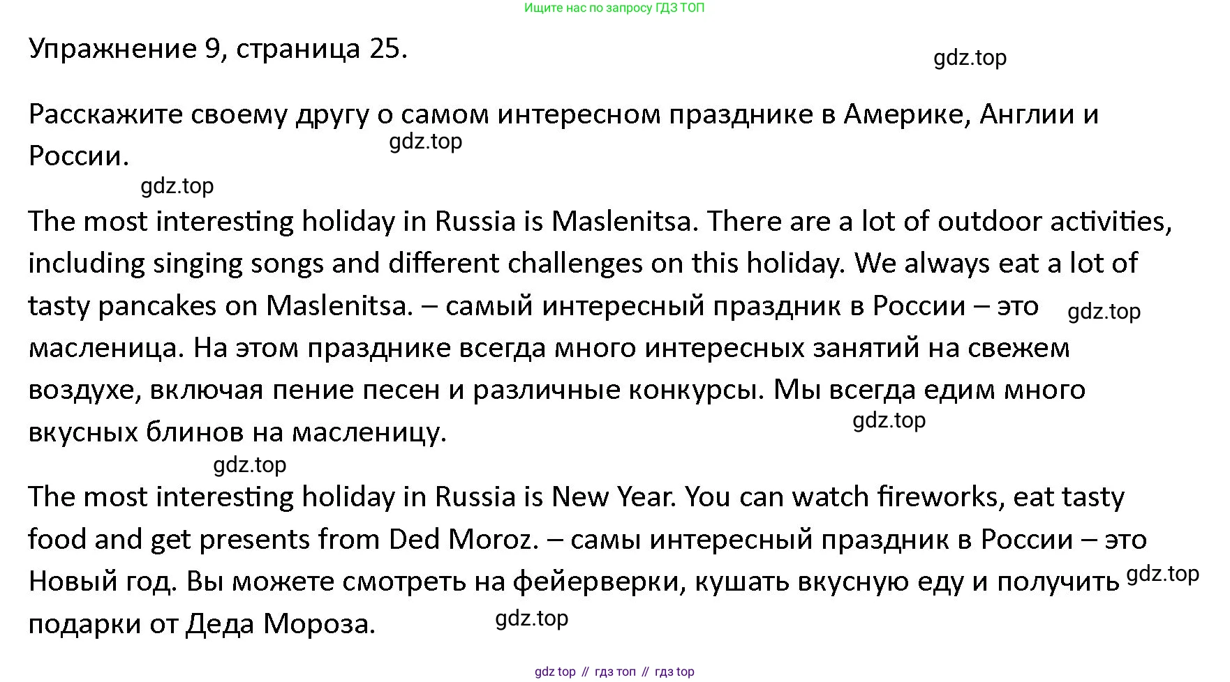 ГДЗ Английский язык (english), 4 класс Учебник (Student's book), авторы: Верещагина Ирина Николаевна (Vereshchagina Irina), Афанасьева Ольга Васильевна (Afanasyeva Olga), издательство Просвещение, Москва, 2023, серого цвета, Часть ( Part) 1, страница 25, номер 9, Решение 1