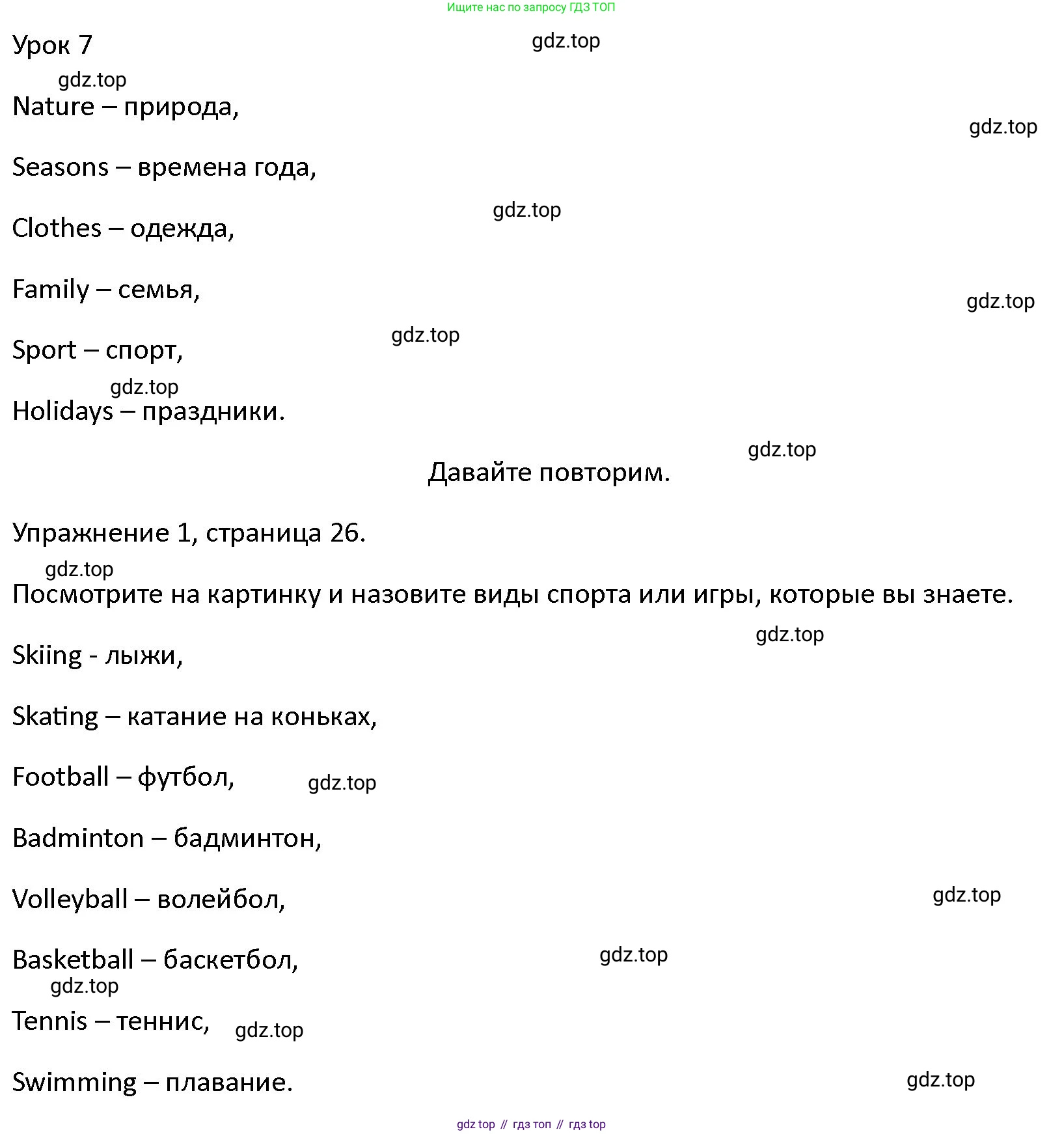 ГДЗ Английский язык (english), 4 класс Учебник (Student's book), авторы: Верещагина Ирина Николаевна (Vereshchagina Irina), Афанасьева Ольга Васильевна (Afanasyeva Olga), издательство Просвещение, Москва, 2023, серого цвета, Часть ( Part) 1, страница 26, номер 1, Решение 1