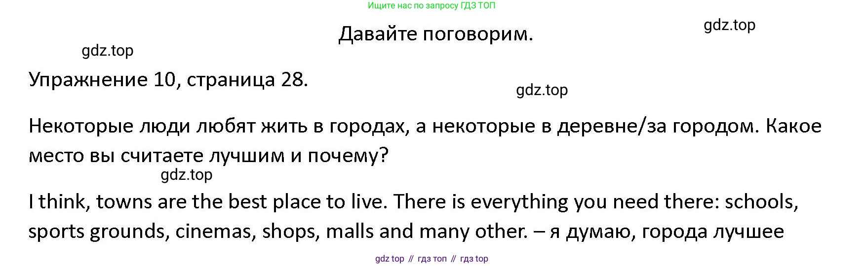 ГДЗ Английский язык (english), 4 класс Учебник (Student's book), авторы: Верещагина Ирина Николаевна (Vereshchagina Irina), Афанасьева Ольга Васильевна (Afanasyeva Olga), издательство Просвещение, Москва, 2023, серого цвета, Часть ( Part) 1, страница 28, номер 10, Решение 1