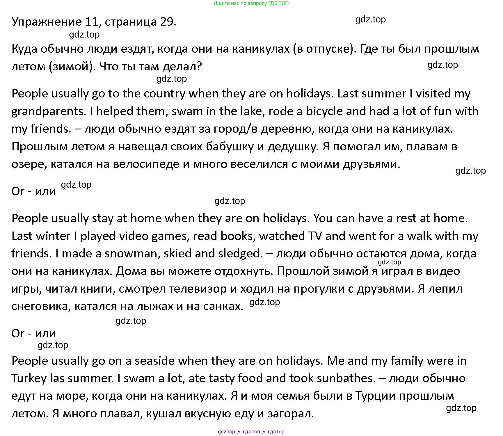 ГДЗ Английский язык (english), 4 класс Учебник (Student's book), авторы: Верещагина Ирина Николаевна (Vereshchagina Irina), Афанасьева Ольга Васильевна (Afanasyeva Olga), издательство Просвещение, Москва, 2023, серого цвета, Часть ( Part) 1, страница 29, номер 11, Решение 1