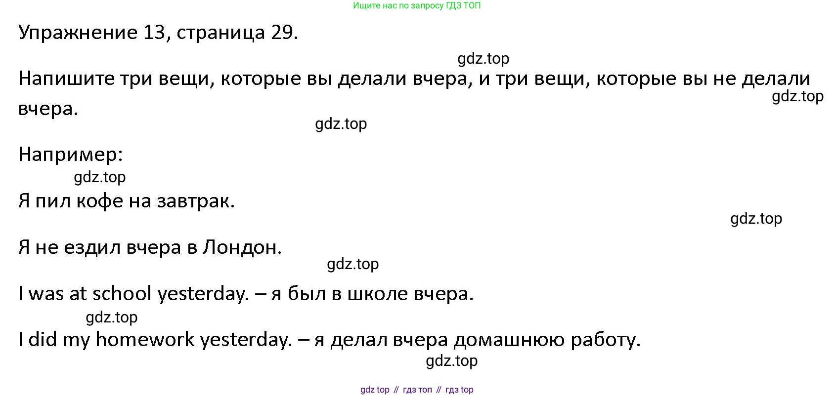 ГДЗ Английский язык (english), 4 класс Учебник (Student's book), авторы: Верещагина Ирина Николаевна (Vereshchagina Irina), Афанасьева Ольга Васильевна (Afanasyeva Olga), издательство Просвещение, Москва, 2023, серого цвета, Часть ( Part) 1, страница 29, номер 13, Решение 1