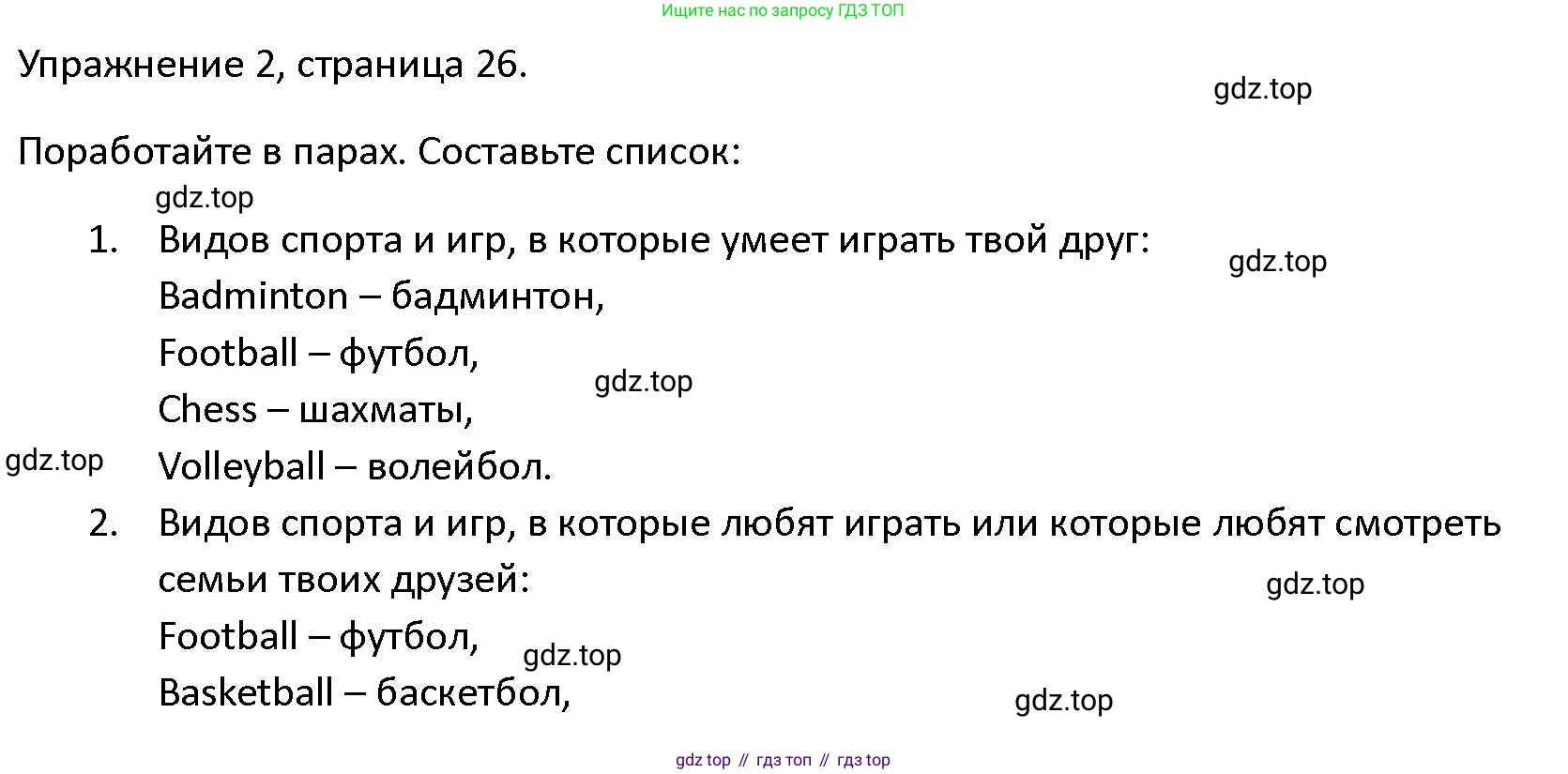 ГДЗ Английский язык (english), 4 класс Учебник (Student's book), авторы: Верещагина Ирина Николаевна (Vereshchagina Irina), Афанасьева Ольга Васильевна (Afanasyeva Olga), издательство Просвещение, Москва, 2023, серого цвета, Часть ( Part) 1, страница 26, номер 2, Решение 1