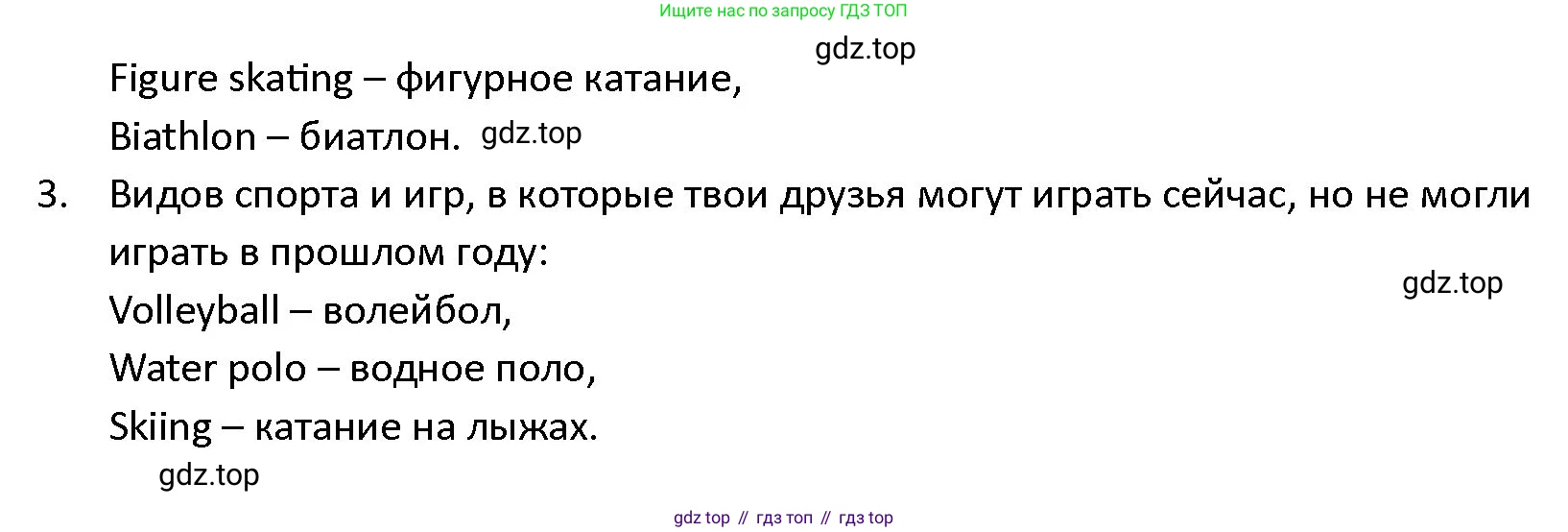 ГДЗ Английский язык (english), 4 класс Учебник (Student's book), авторы: Верещагина Ирина Николаевна (Vereshchagina Irina), Афанасьева Ольга Васильевна (Afanasyeva Olga), издательство Просвещение, Москва, 2023, серого цвета, Часть ( Part) 1, страница 26, номер 2, Решение 1 (продолжение 2)