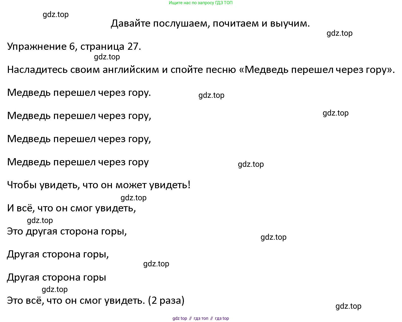 ГДЗ Английский язык (english), 4 класс Учебник (Student's book), авторы: Верещагина Ирина Николаевна (Vereshchagina Irina), Афанасьева Ольга Васильевна (Afanasyeva Olga), издательство Просвещение, Москва, 2023, серого цвета, Часть ( Part) 1, страница 27, номер 6, Решение 1