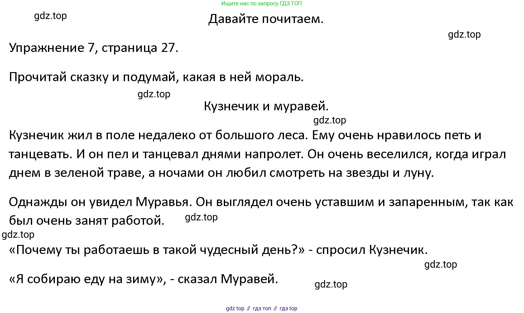 ГДЗ Английский язык (english), 4 класс Учебник (Student's book), авторы: Верещагина Ирина Николаевна (Vereshchagina Irina), Афанасьева Ольга Васильевна (Afanasyeva Olga), издательство Просвещение, Москва, 2023, серого цвета, Часть ( Part) 1, страница 27, номер 7, Решение 1