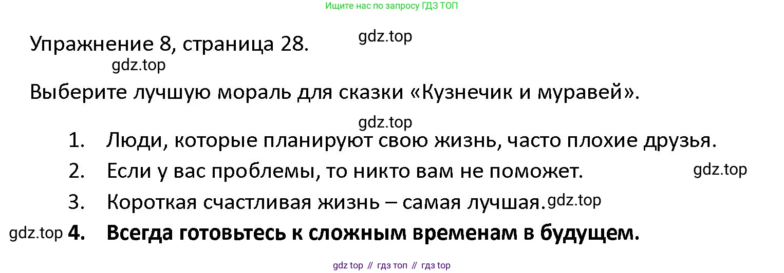 ГДЗ Английский язык (english), 4 класс Учебник (Student's book), авторы: Верещагина Ирина Николаевна (Vereshchagina Irina), Афанасьева Ольга Васильевна (Afanasyeva Olga), издательство Просвещение, Москва, 2023, серого цвета, Часть ( Part) 1, страница 28, номер 8, Решение 1