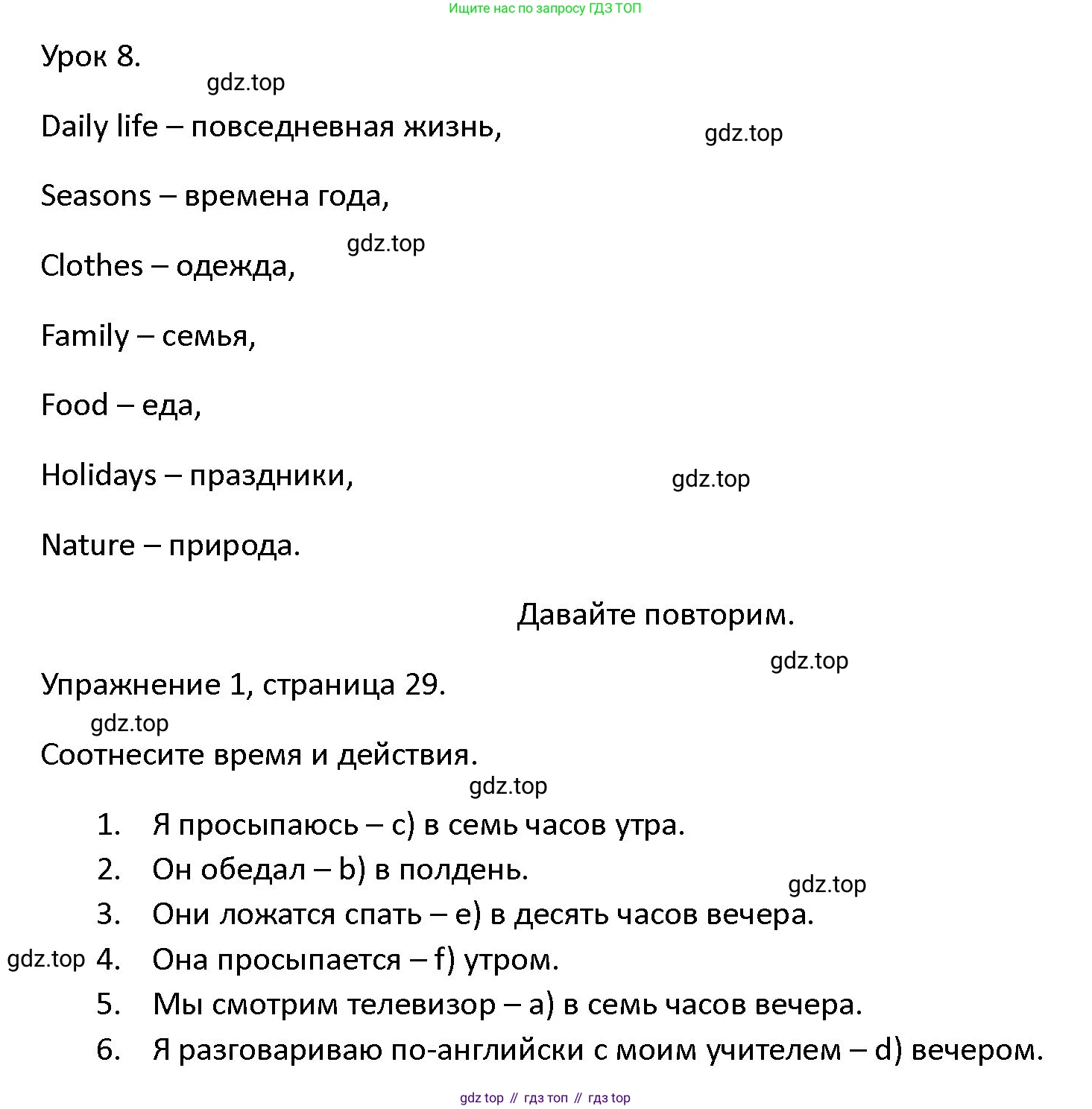 ГДЗ Английский язык (english), 4 класс Учебник (Student's book), авторы: Верещагина Ирина Николаевна (Vereshchagina Irina), Афанасьева Ольга Васильевна (Afanasyeva Olga), издательство Просвещение, Москва, 2023, серого цвета, Часть ( Part) 1, страница 29, номер 1, Решение 1