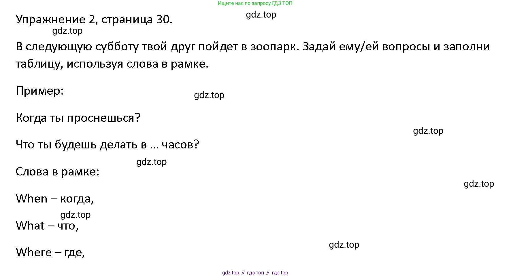 ГДЗ Английский язык (english), 4 класс Учебник (Student's book), авторы: Верещагина Ирина Николаевна (Vereshchagina Irina), Афанасьева Ольга Васильевна (Afanasyeva Olga), издательство Просвещение, Москва, 2023, серого цвета, Часть ( Part) 1, страница 30, номер 2, Решение 1