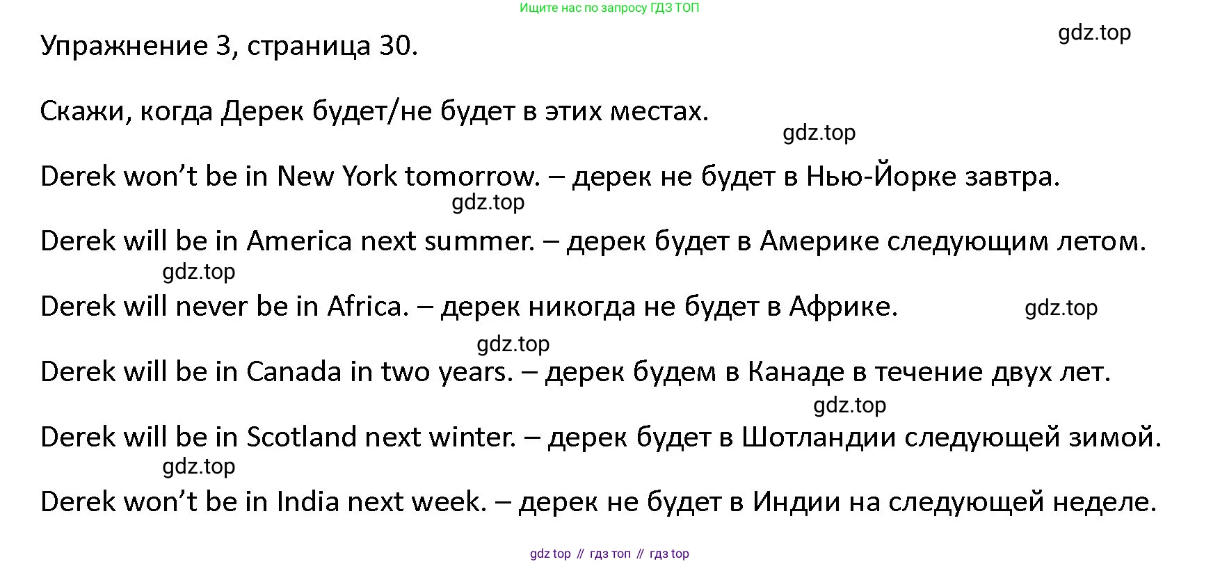 ГДЗ Английский язык (english), 4 класс Учебник (Student's book), авторы: Верещагина Ирина Николаевна (Vereshchagina Irina), Афанасьева Ольга Васильевна (Afanasyeva Olga), издательство Просвещение, Москва, 2023, серого цвета, Часть ( Part) 1, страница 30, номер 3, Решение 1
