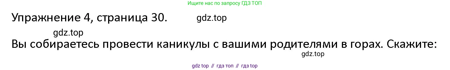 ГДЗ Английский язык (english), 4 класс Учебник (Student's book), авторы: Верещагина Ирина Николаевна (Vereshchagina Irina), Афанасьева Ольга Васильевна (Afanasyeva Olga), издательство Просвещение, Москва, 2023, серого цвета, Часть ( Part) 1, страница 30, номер 4, Решение 1