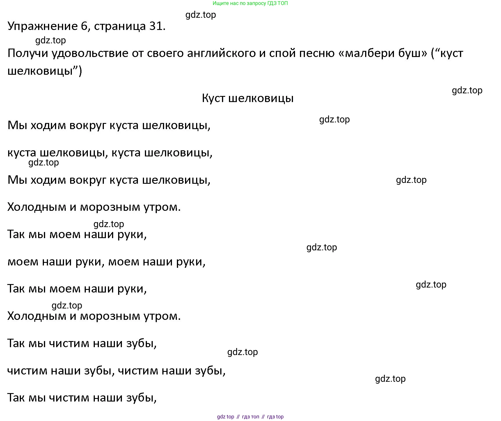 ГДЗ Английский язык (english), 4 класс Учебник (Student's book), авторы: Верещагина Ирина Николаевна (Vereshchagina Irina), Афанасьева Ольга Васильевна (Afanasyeva Olga), издательство Просвещение, Москва, 2023, серого цвета, Часть ( Part) 1, страница 31, номер 6, Решение 1